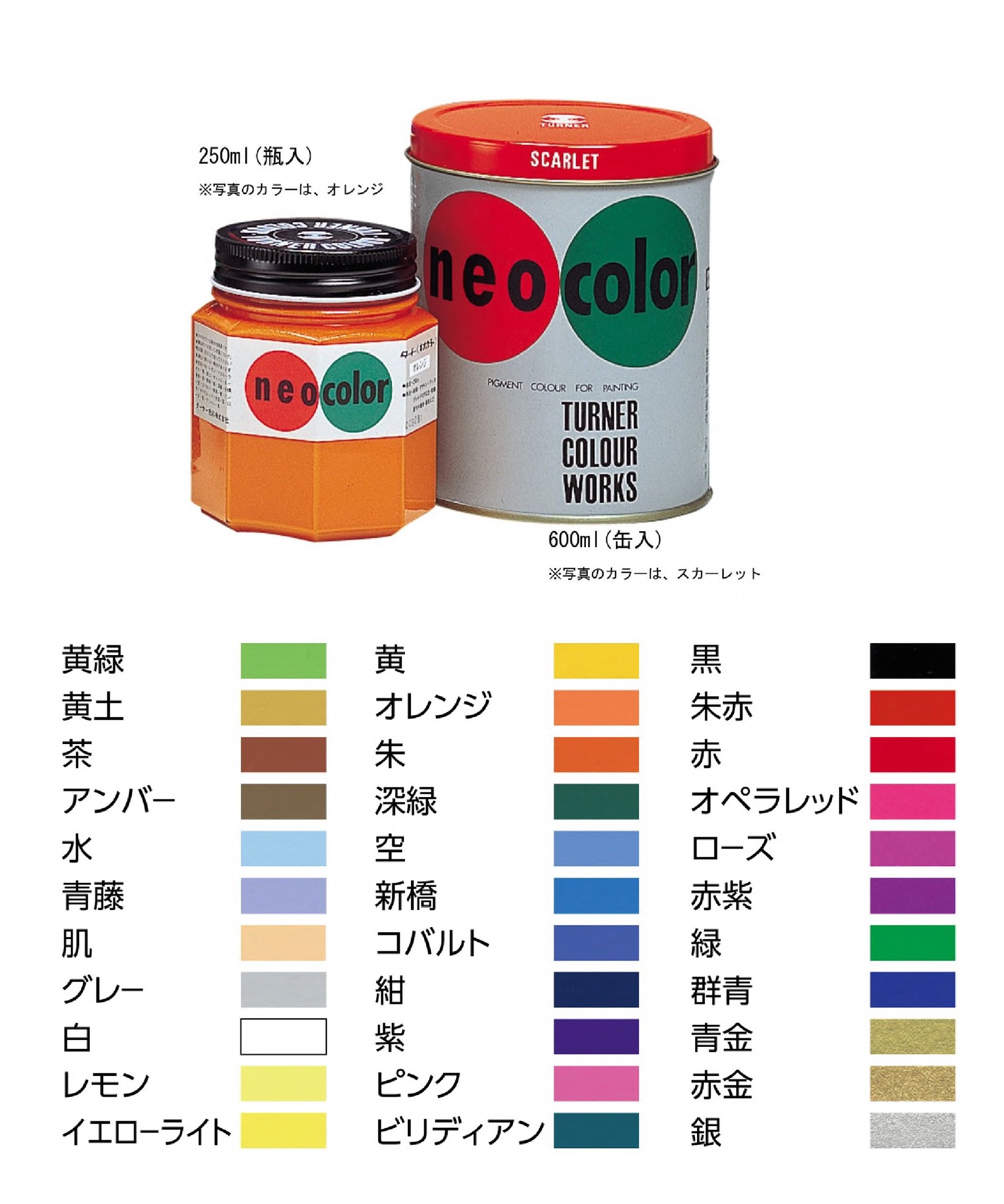 ターナー　ネオカラー　600ml　イエローライト