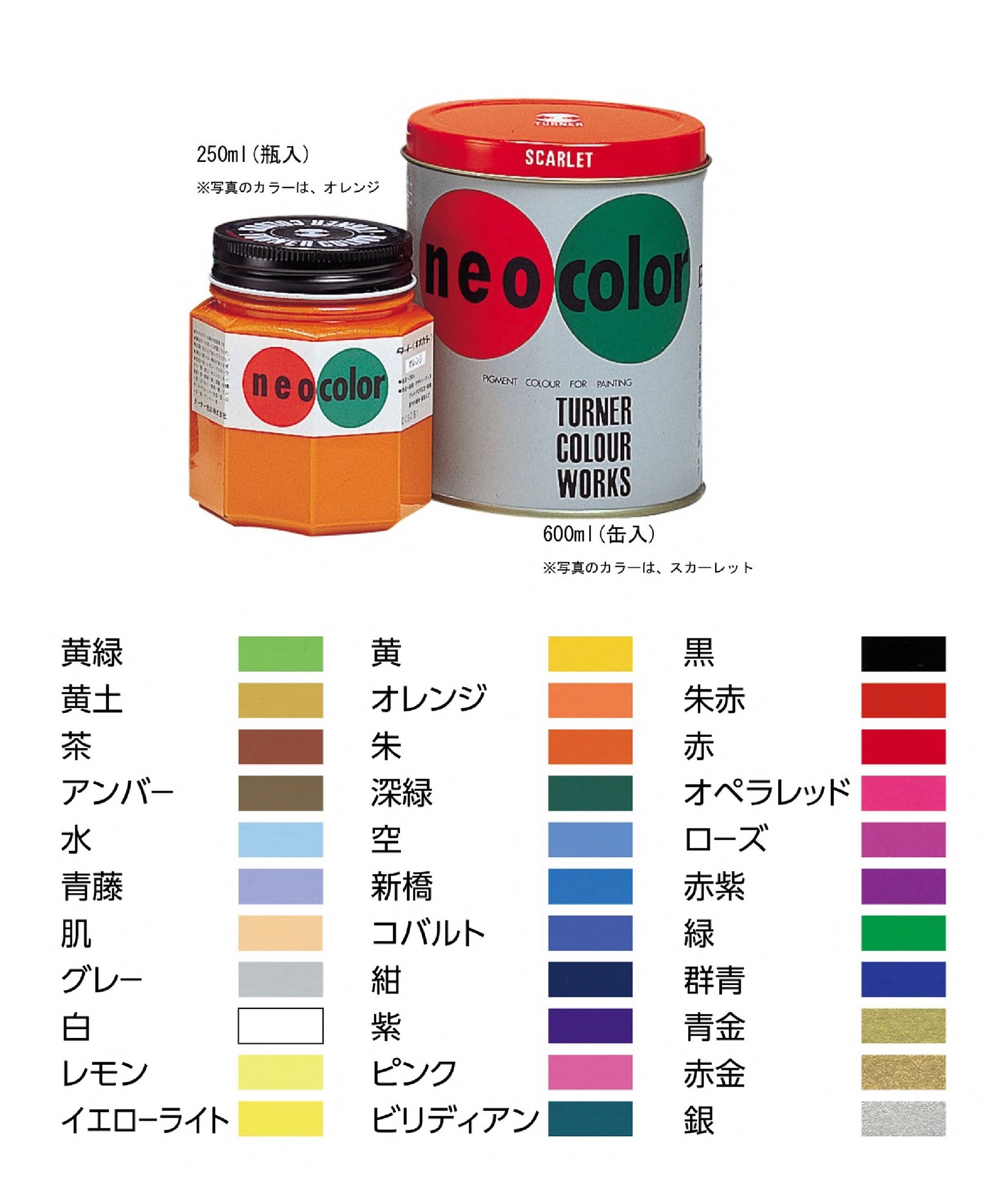 ターナー　ネオカラー　600ml　空