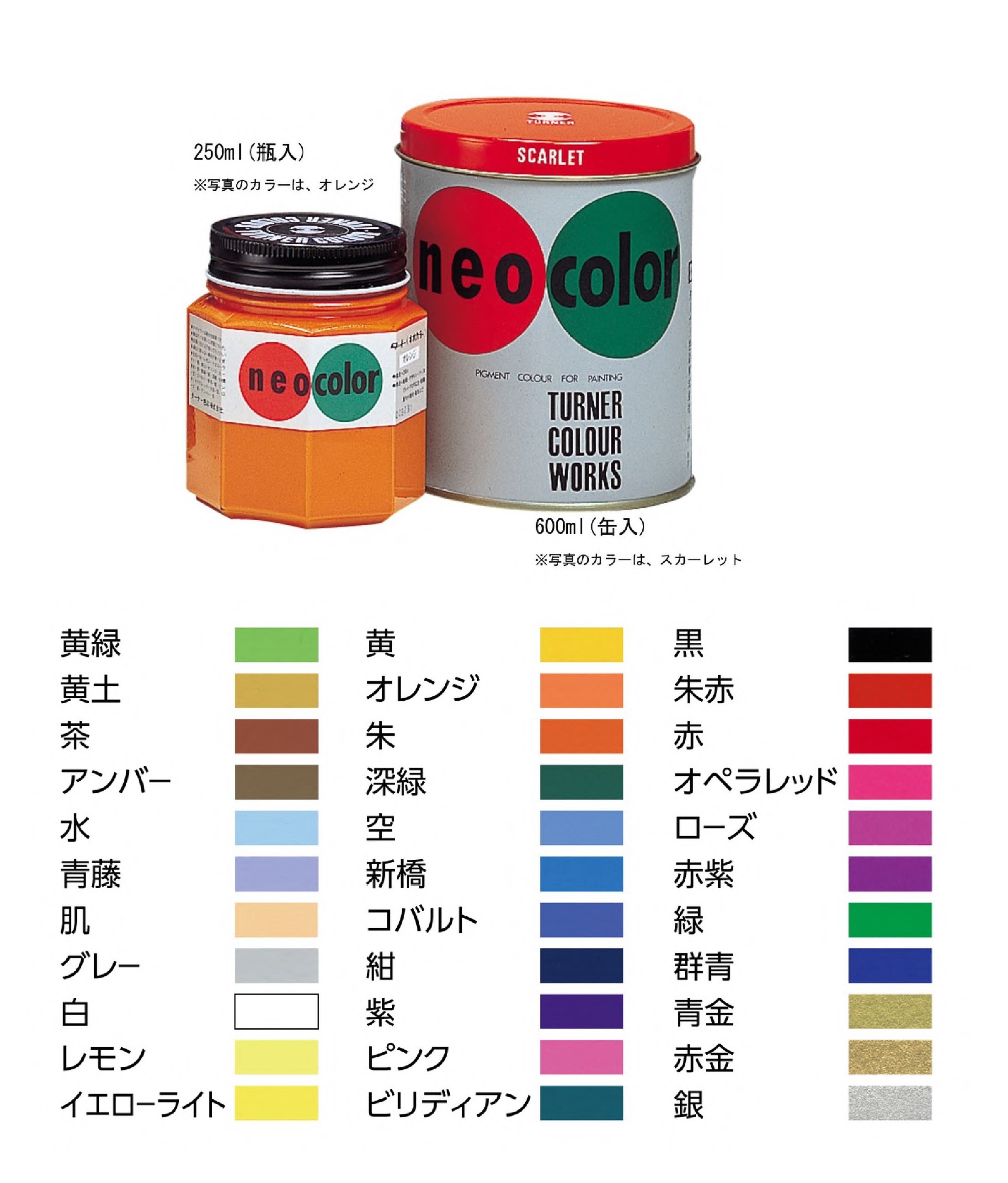 ターナー　ネオカラー　600ml　新橋
