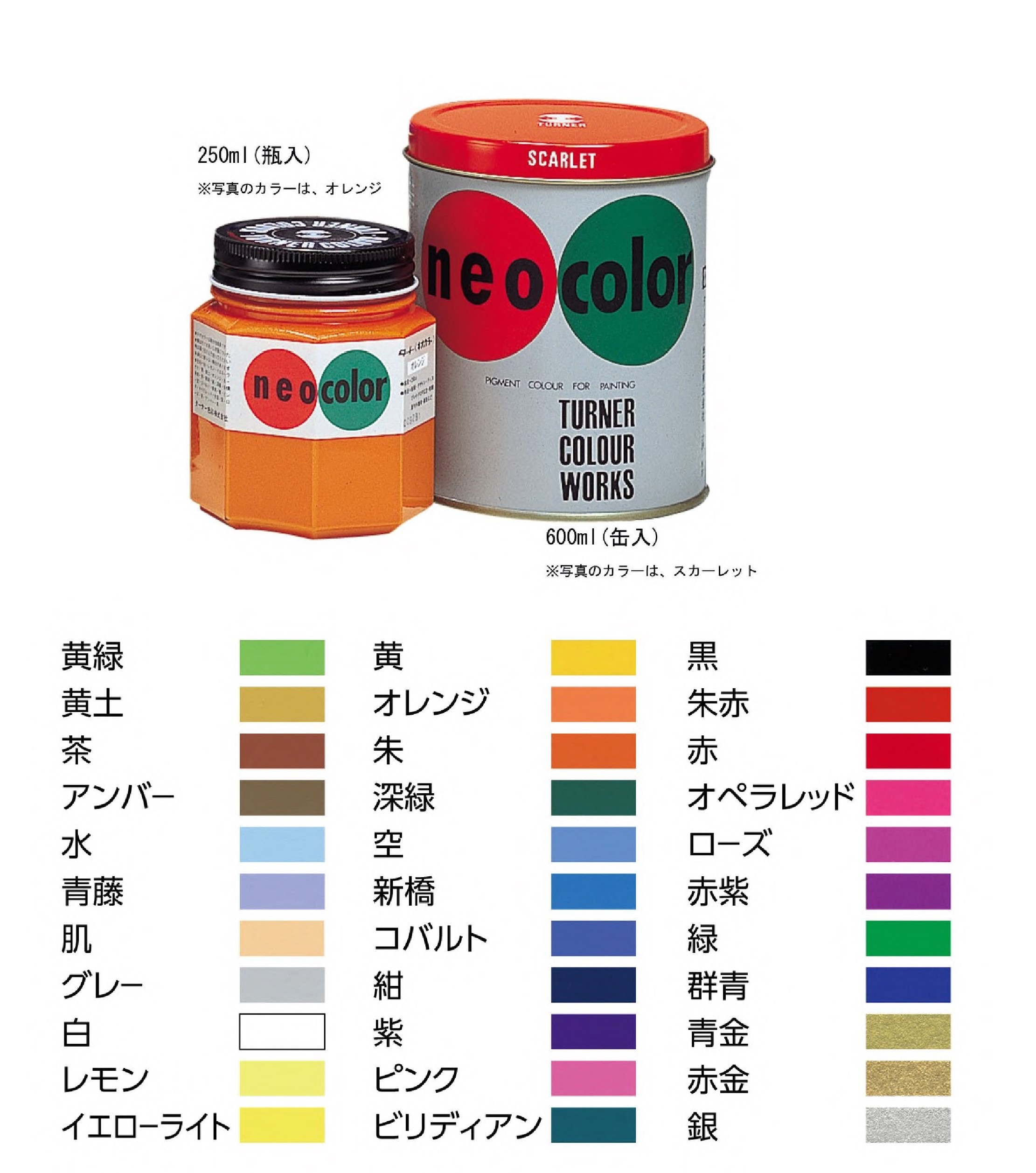 ターナー　ネオカラー　600ml　ピンク