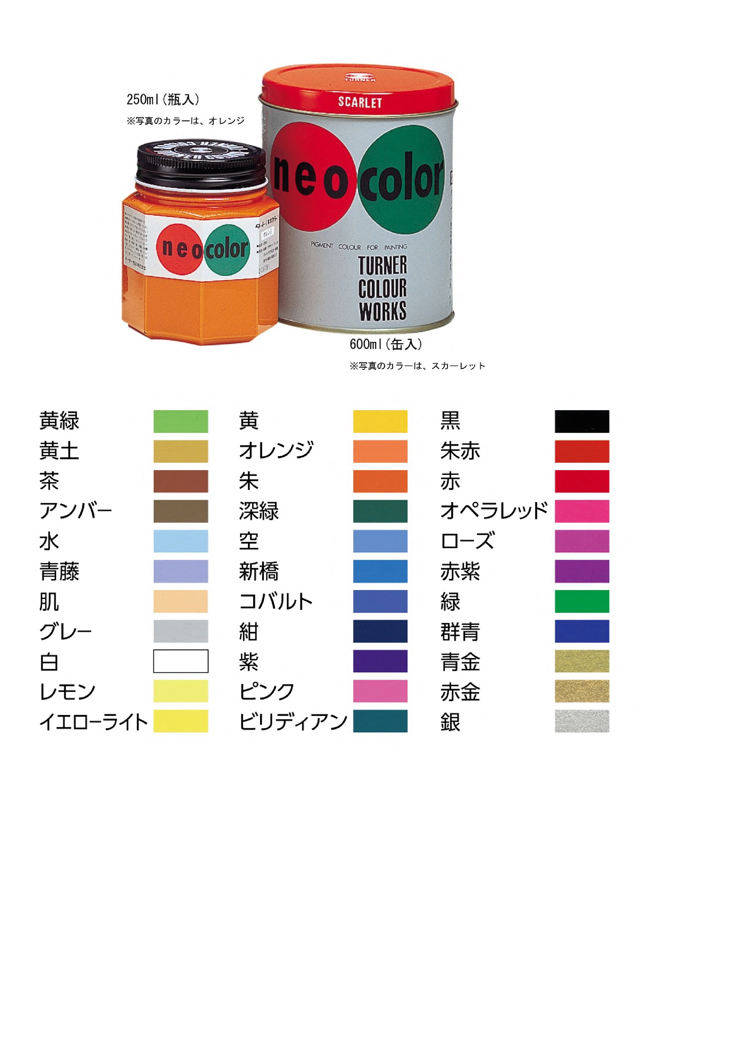 ターナー　ネオカラー　600ml　黒