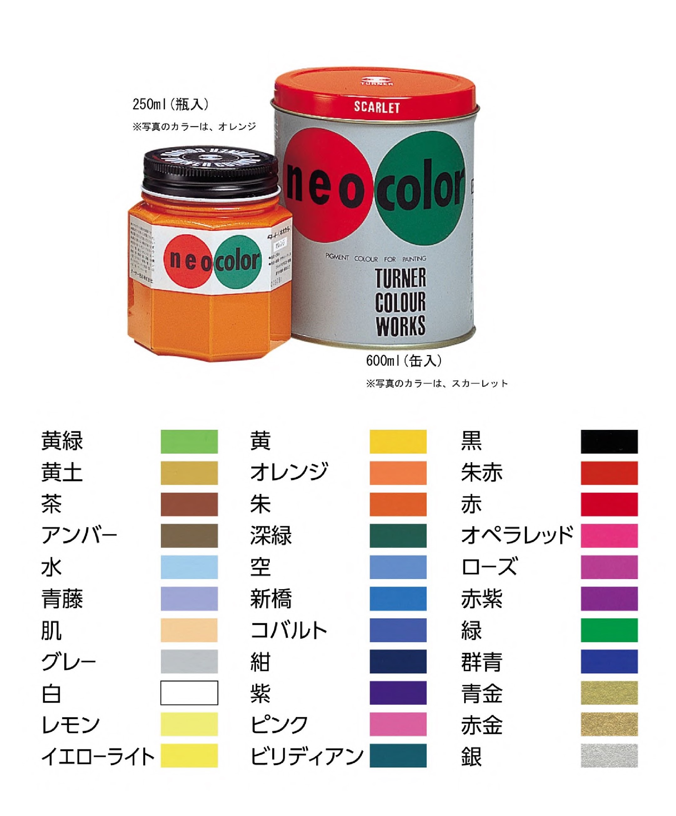 ターナー　ネオカラー　600ml　オペラレッド