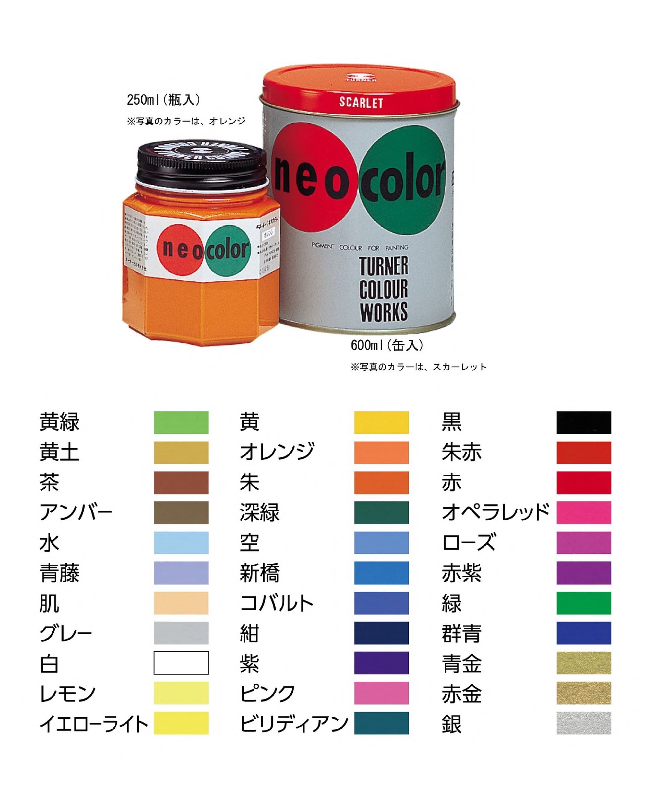 ターナー　ネオカラー　600ml　赤紫