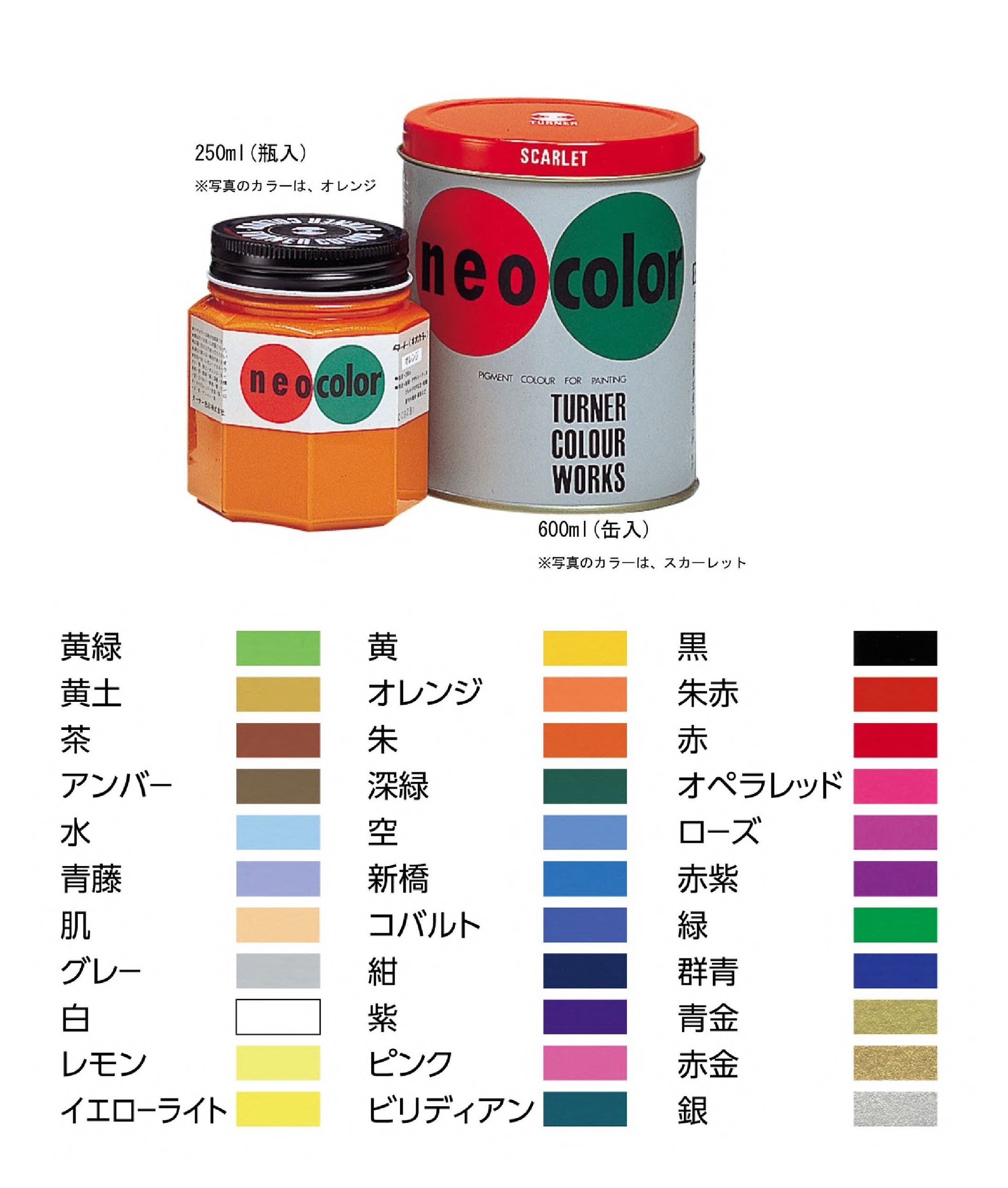 ターナー　ネオカラー　600ml　群青