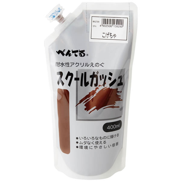 ぺんてる　スクールガッシュ　400ml　こげちゃ