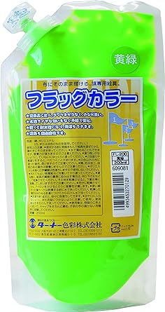 ターナー　フラッグカラー　黄緑　(200ml)