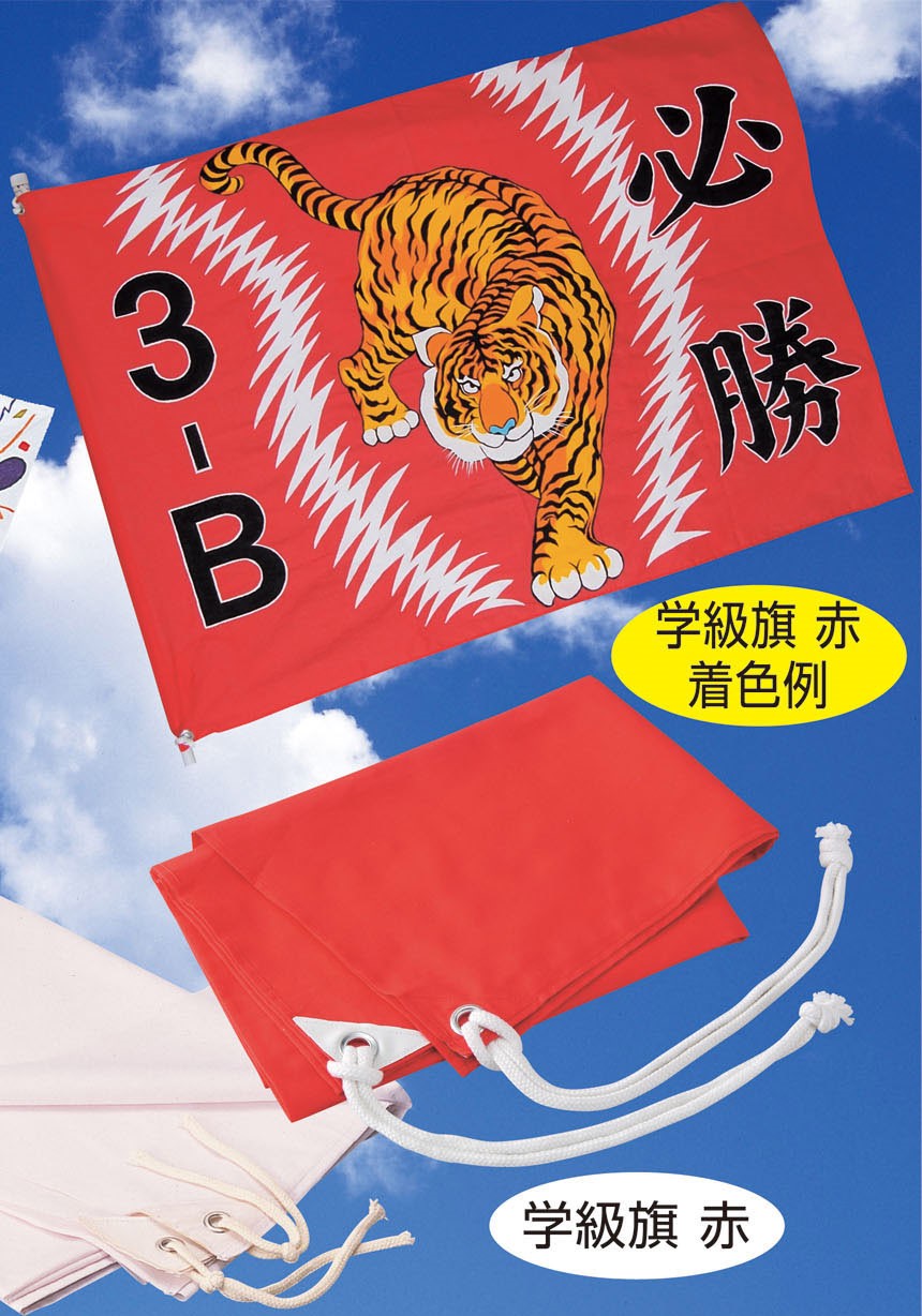 学級旗用ポール