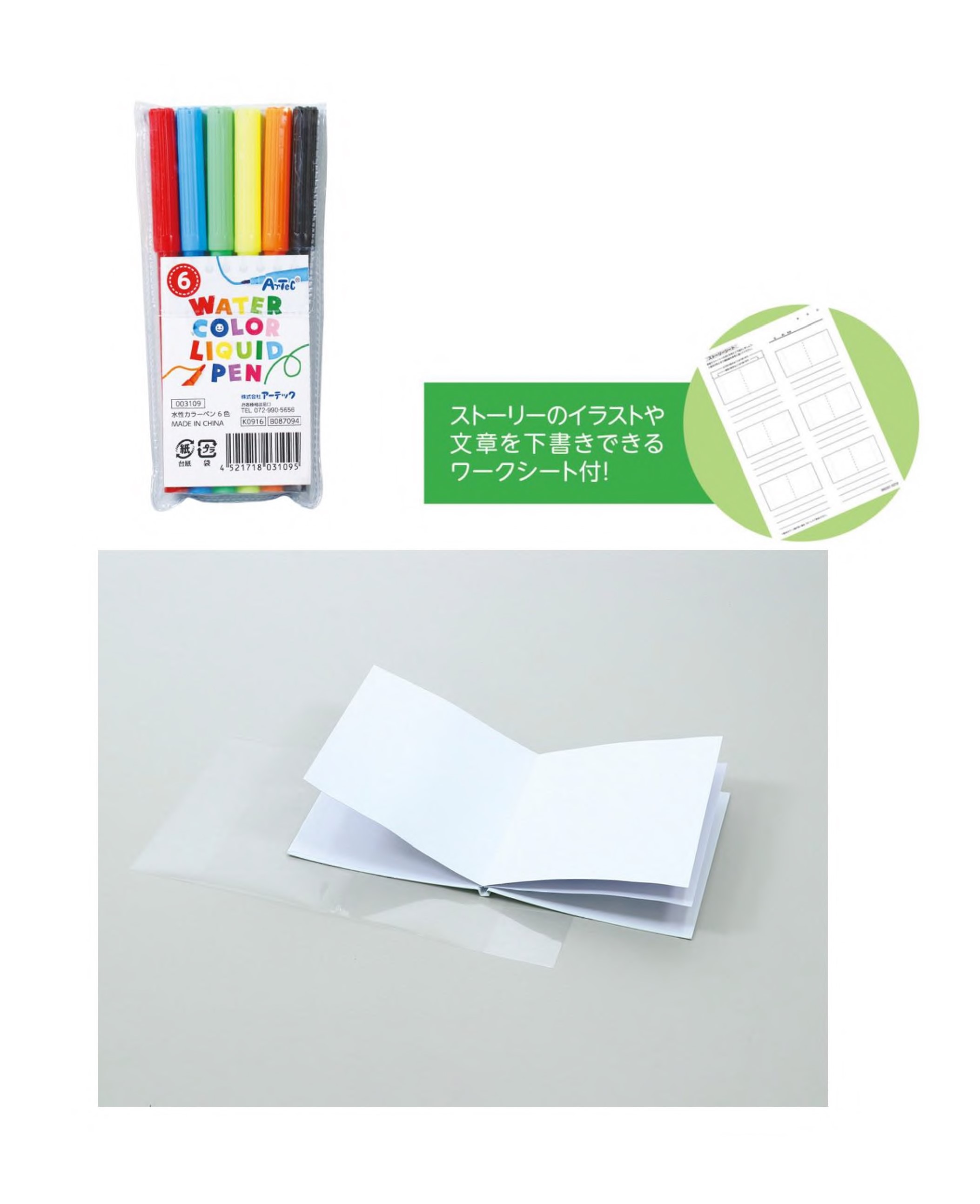 簡単絵本作り　水性カラーペン6色セット付
