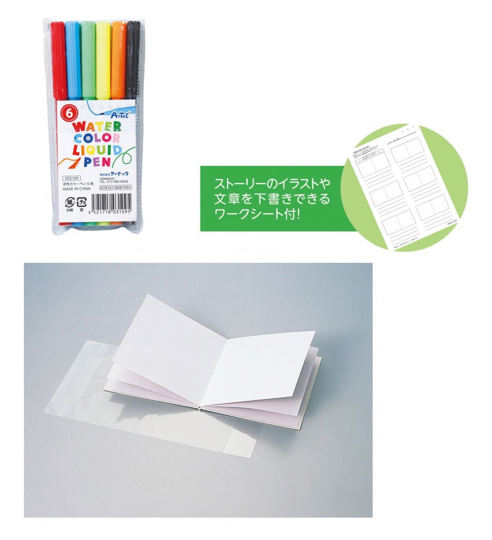 絵本作り　薄　水性カラーペン6色セット付