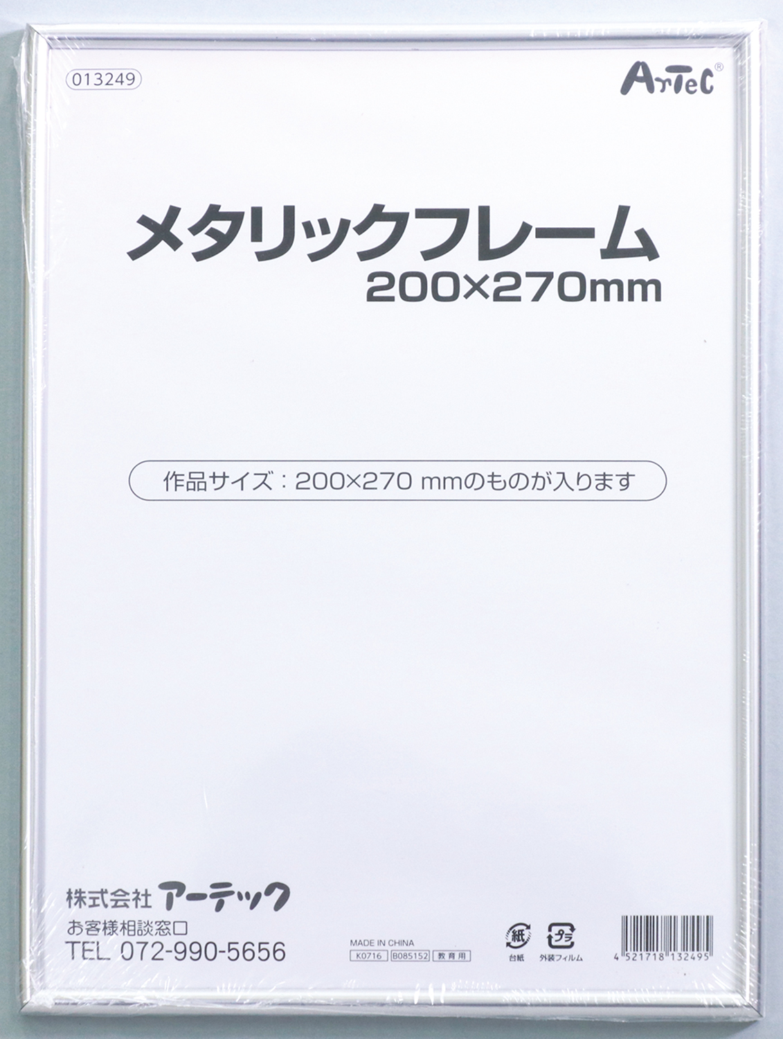 メタリックフレーム　200x270㎜