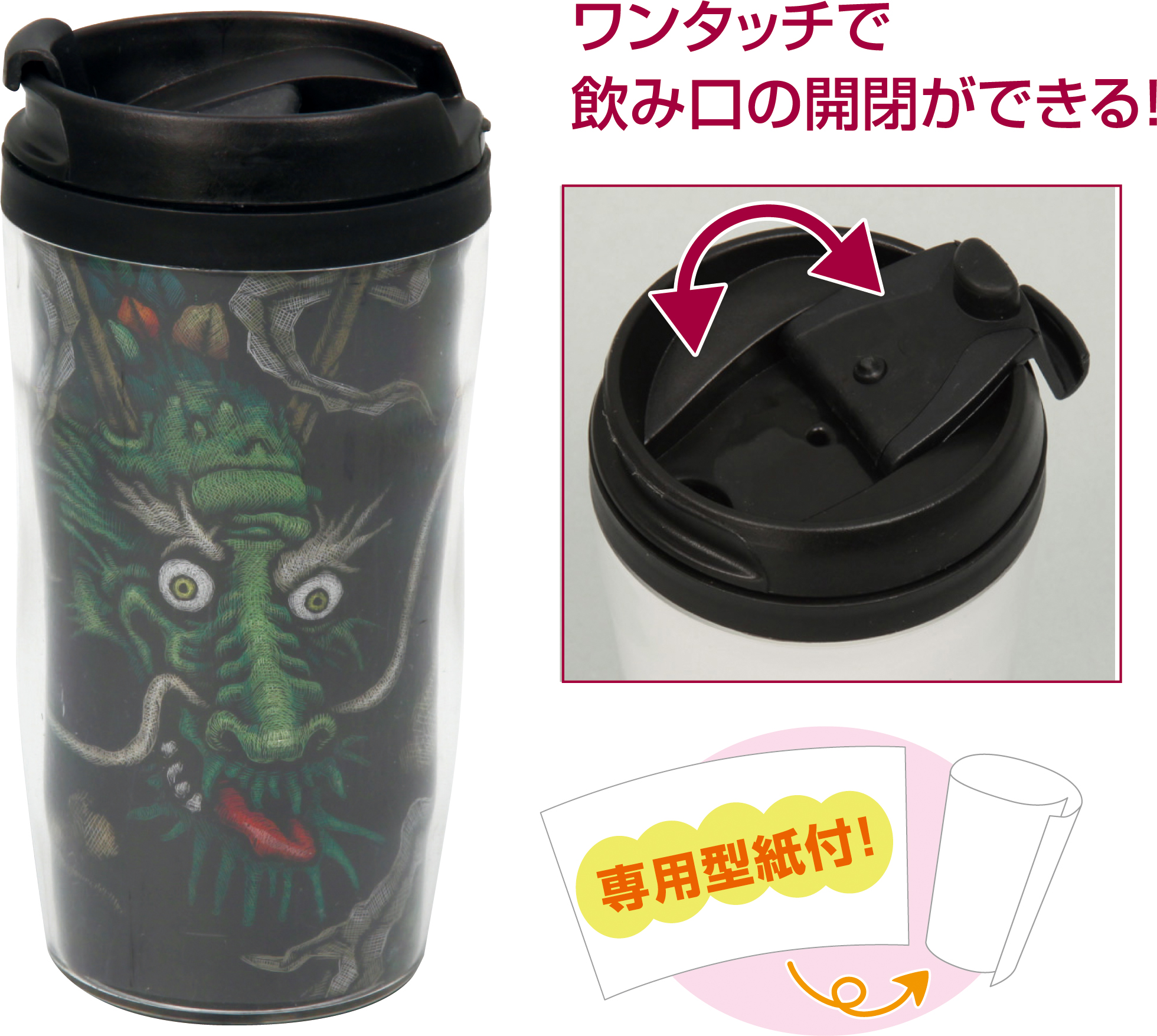 ポリエステル製アートガラス　ワンタッチキャップタンブラー
