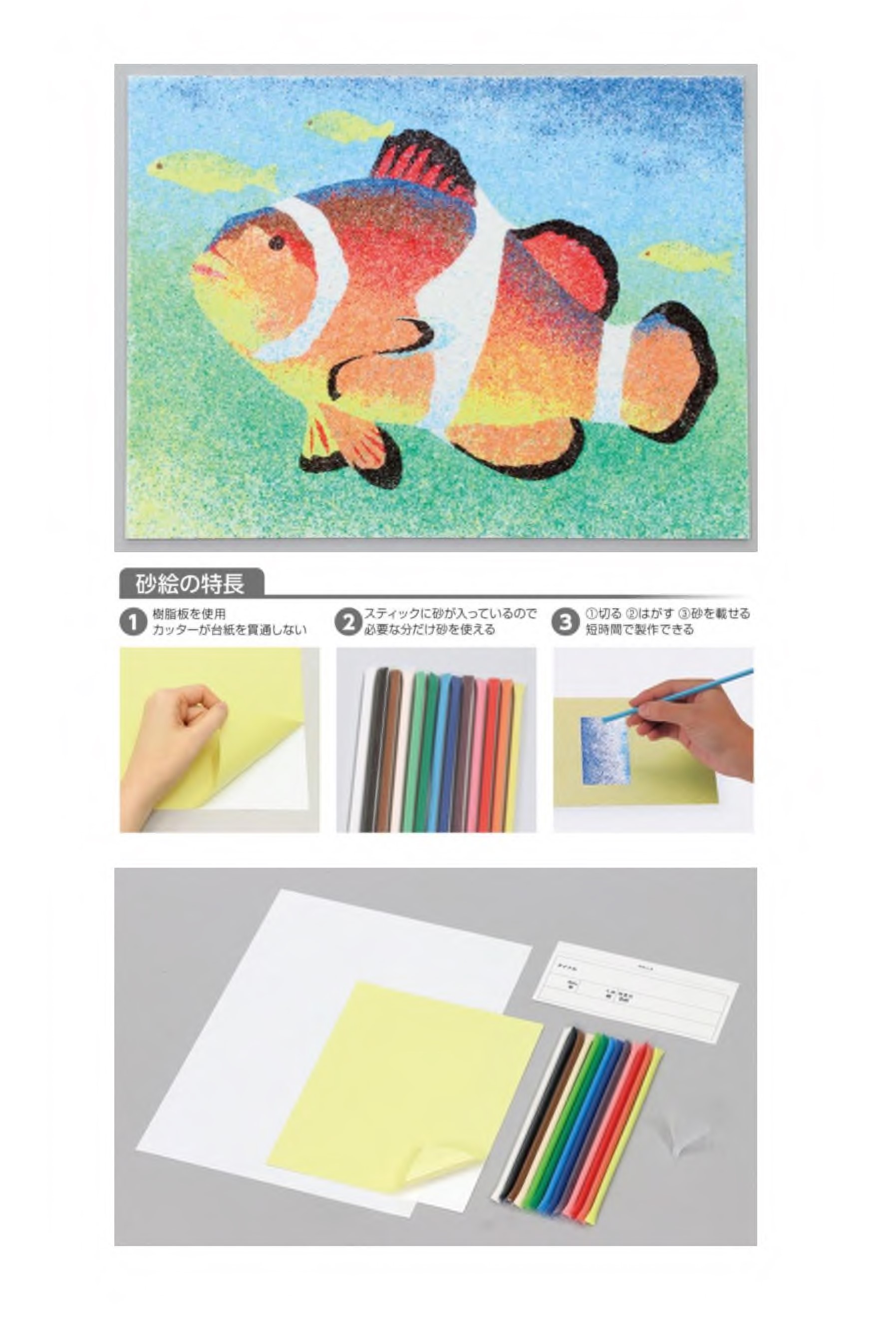 砂絵セット　ハガキ倍判セット