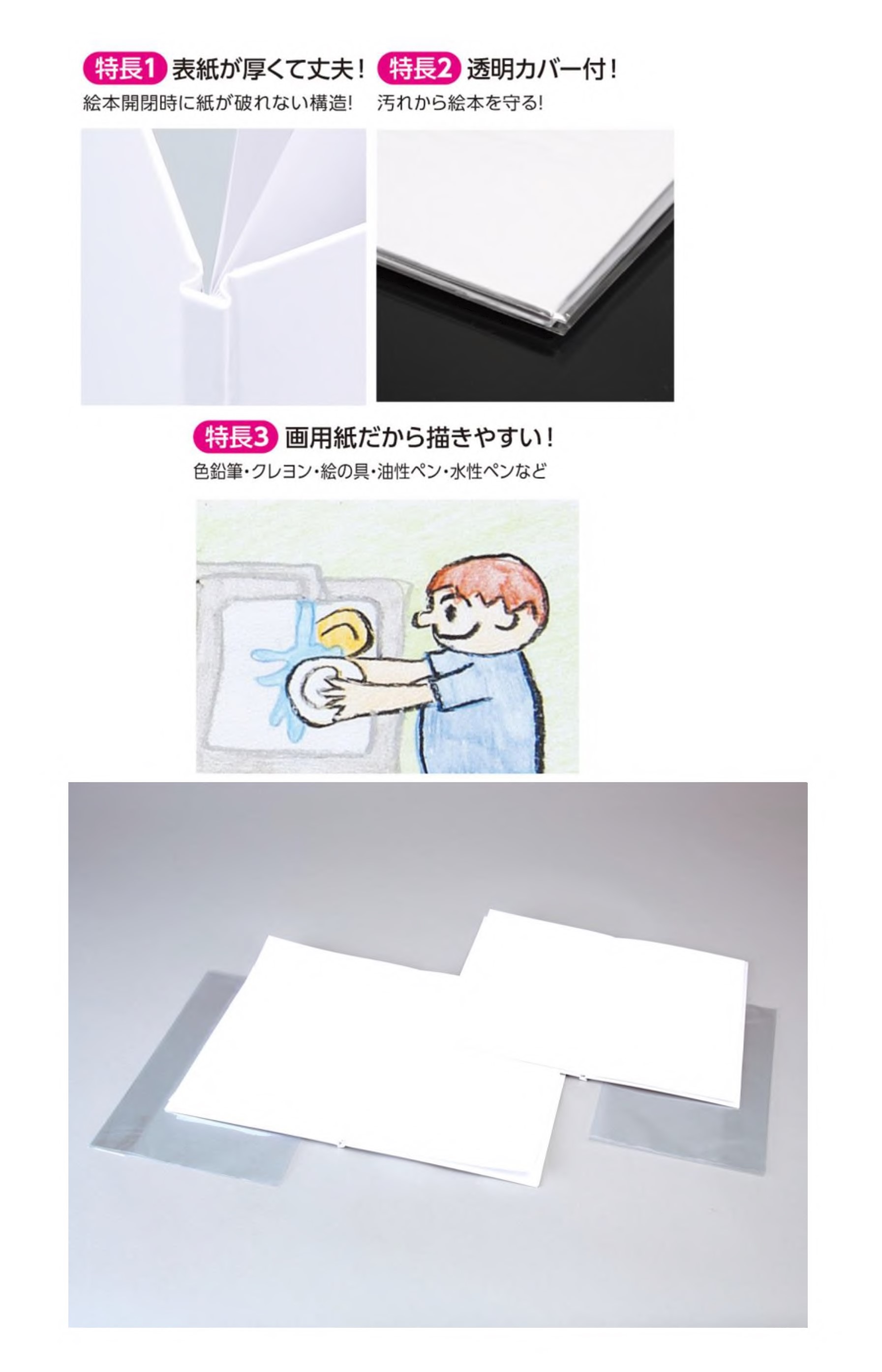 わたしの絵本作り　A4　6P