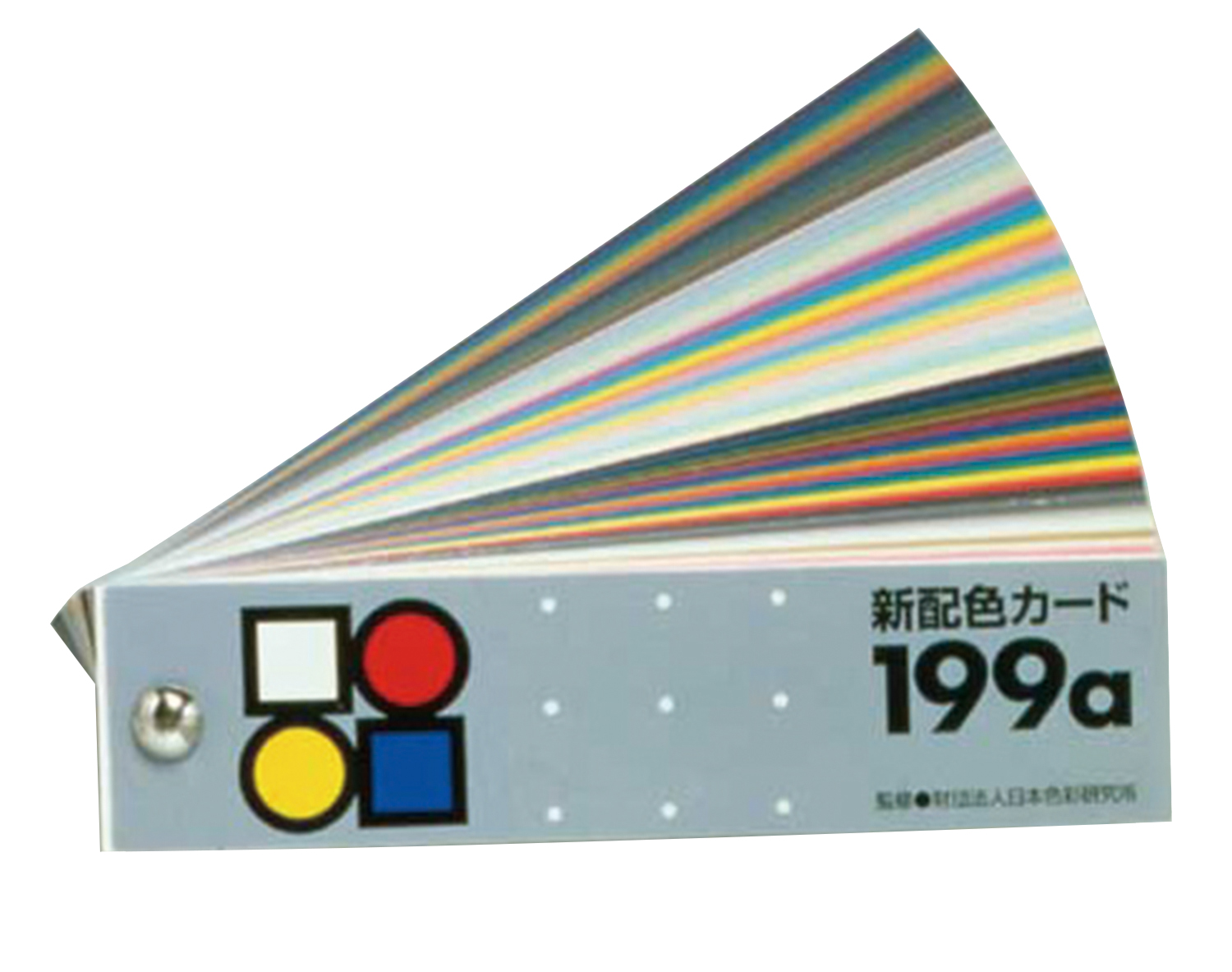 新配色カード199a
