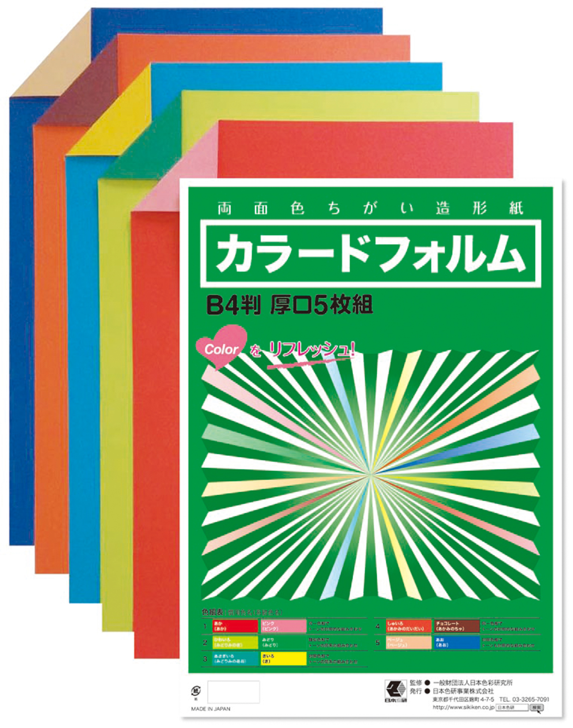 カラードフォルム　B4　厚口　5枚組