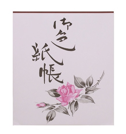 練習帖(色紙サイズ)