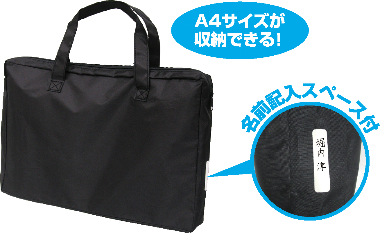 デザインバッグ(チャック付)　Ａ４