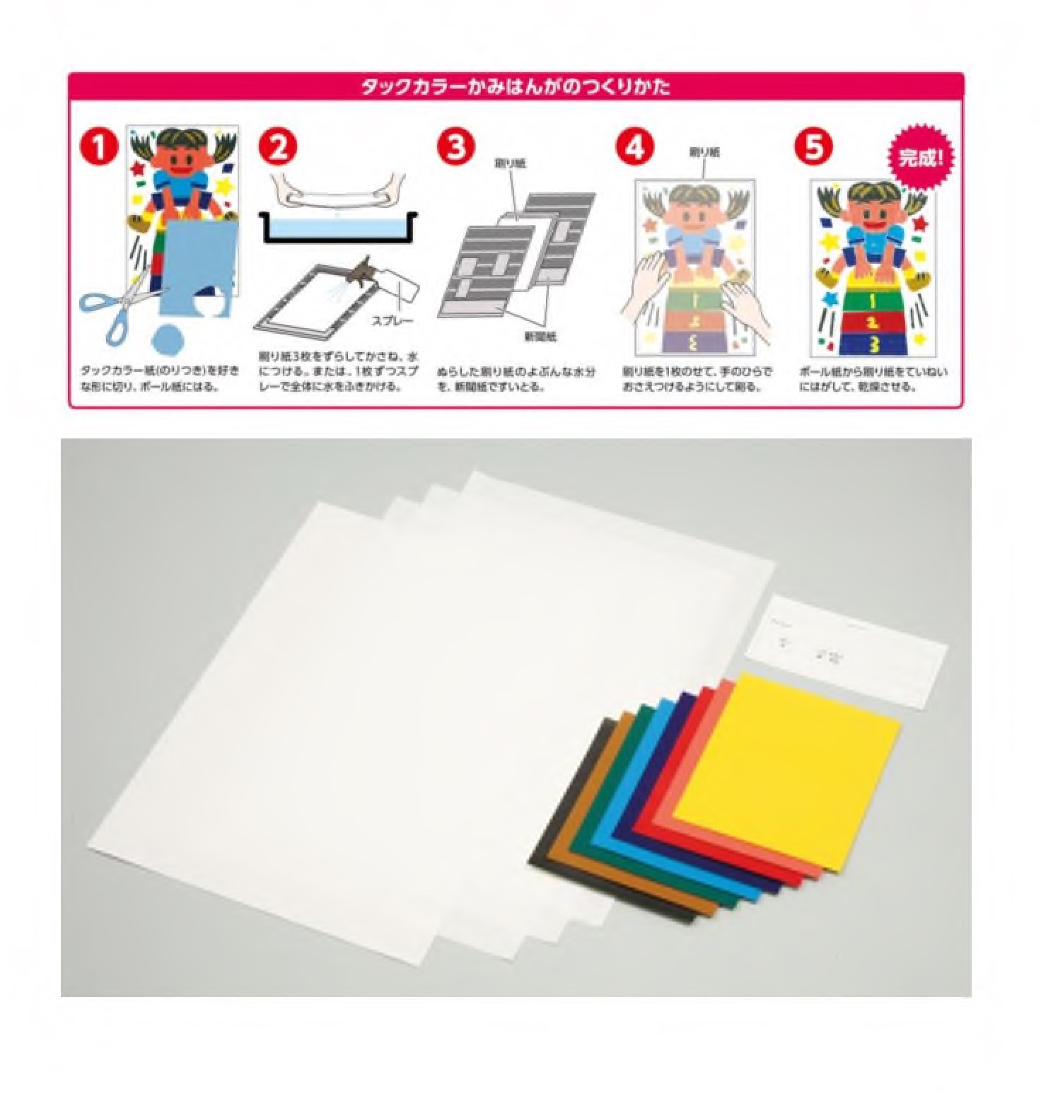 8色タックカラーかみはんが　大
