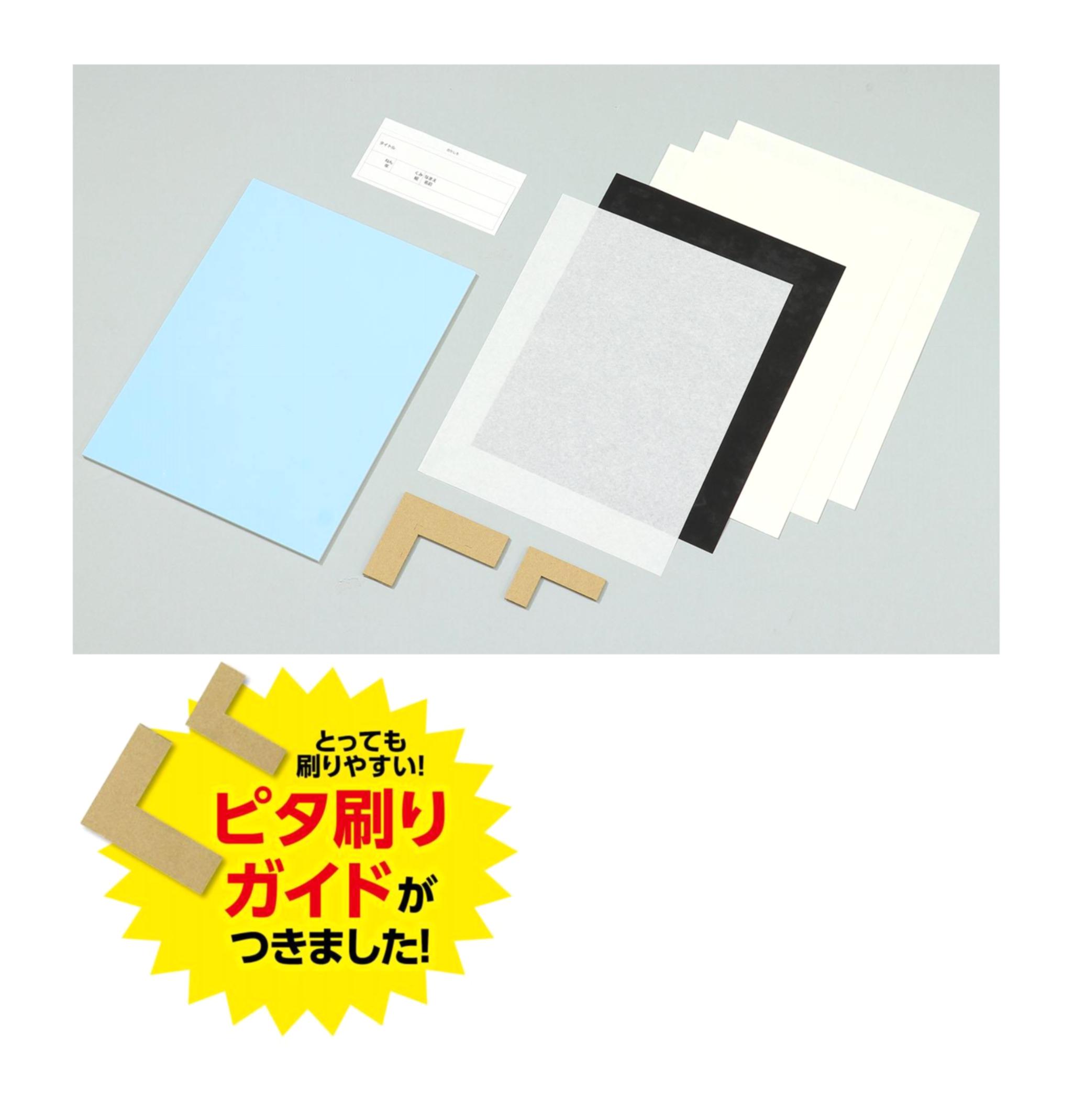版画SP板　ほり進み版画セット　小