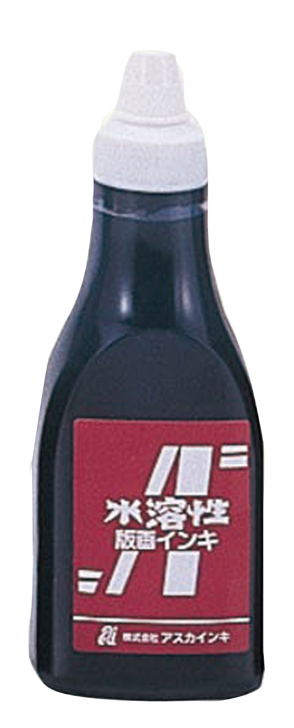 アスカ版画インキ　水溶性　400cc　黒