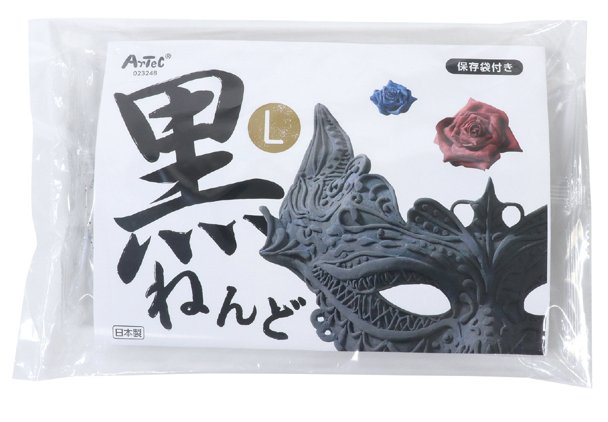 黒ねんど　L