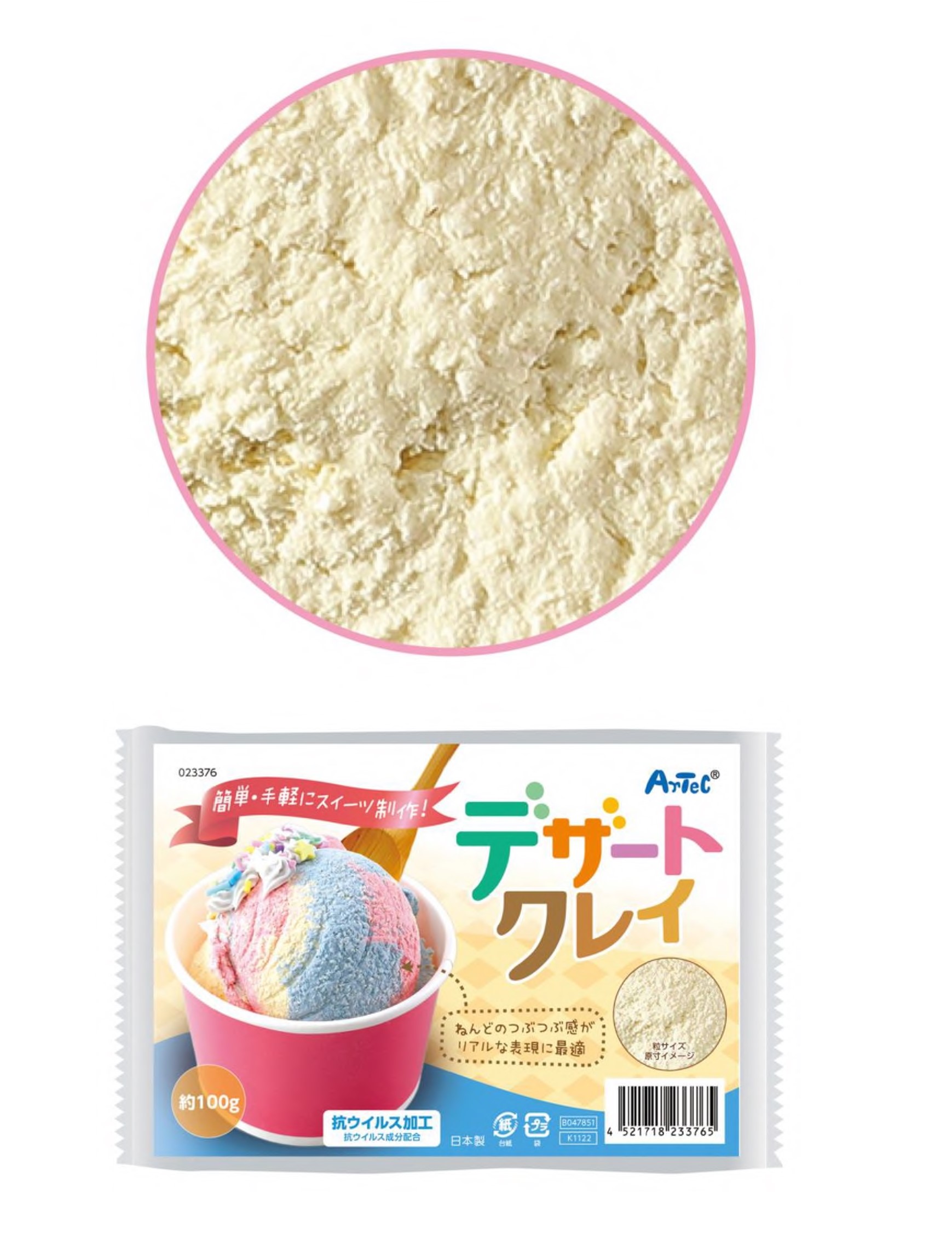デザートクレイ　100g