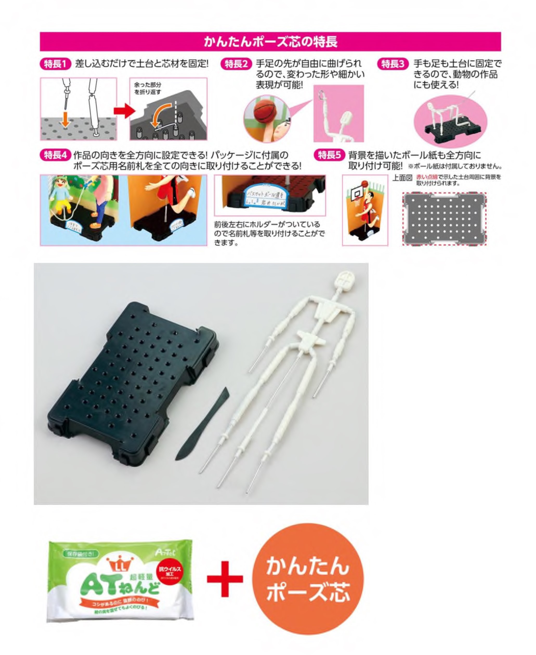 かんたんポーズ芯　AＴねんどLL付