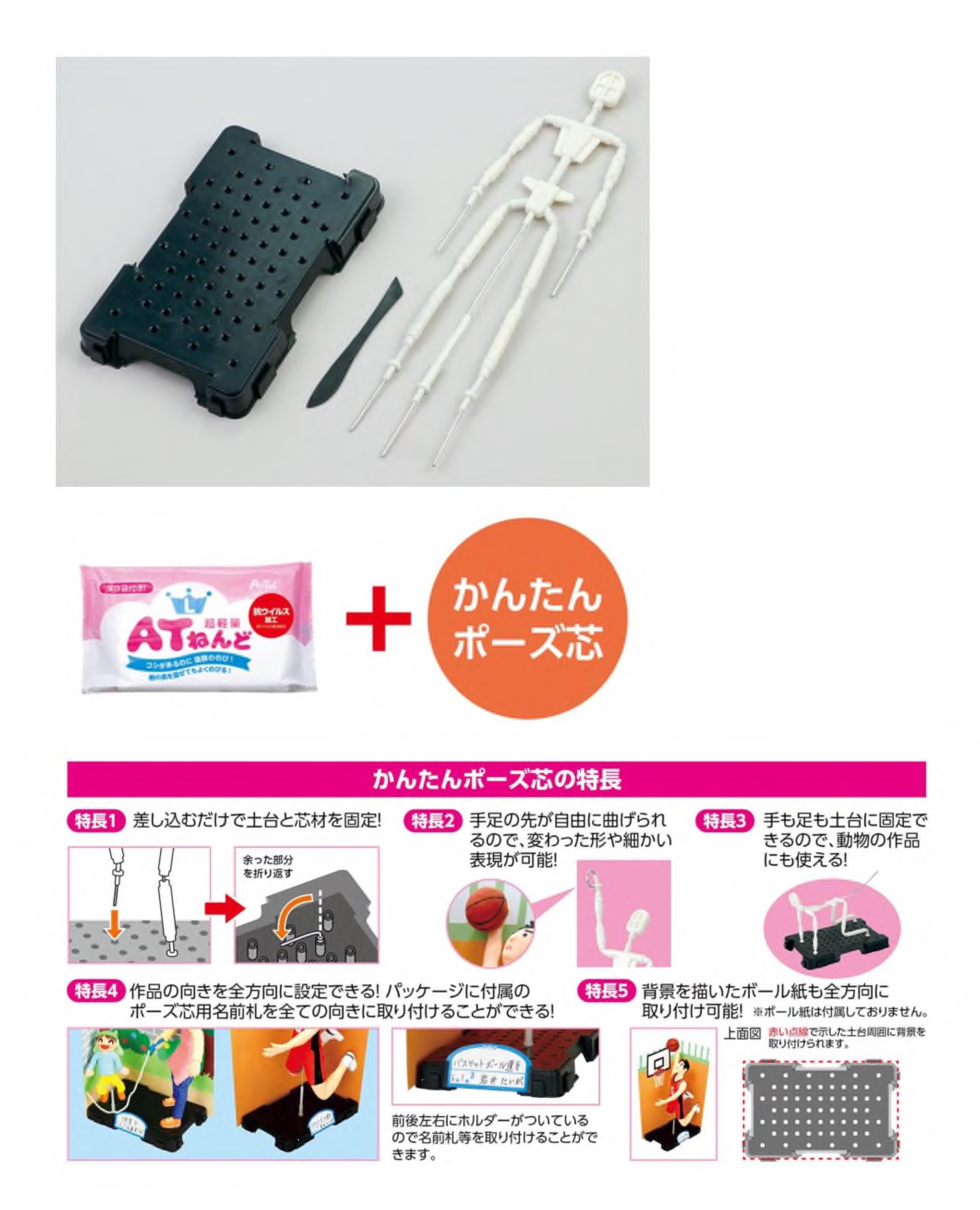 かんたんポーズ芯　AＴねんどL付