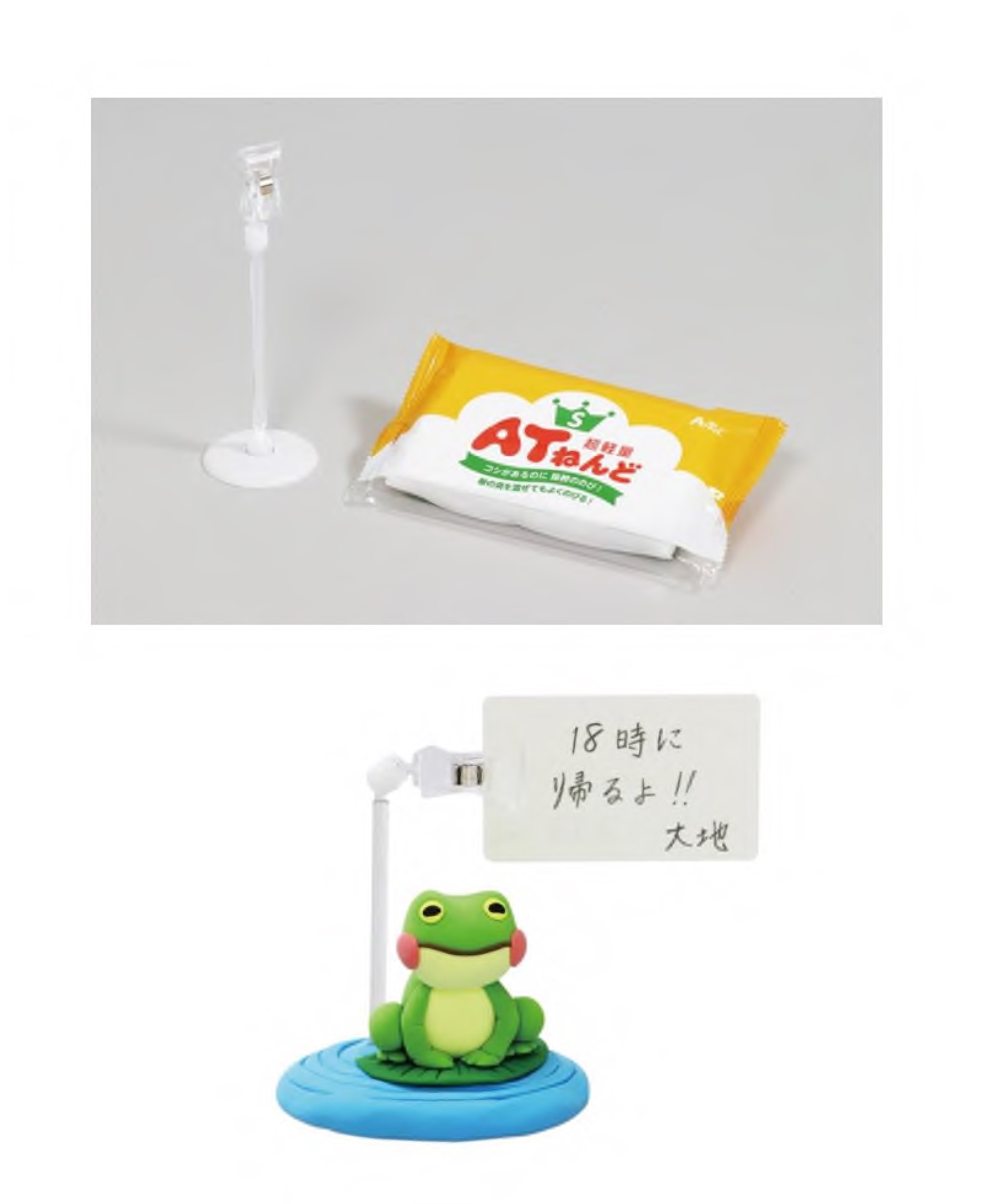クリップスタンド　AＴねんど付