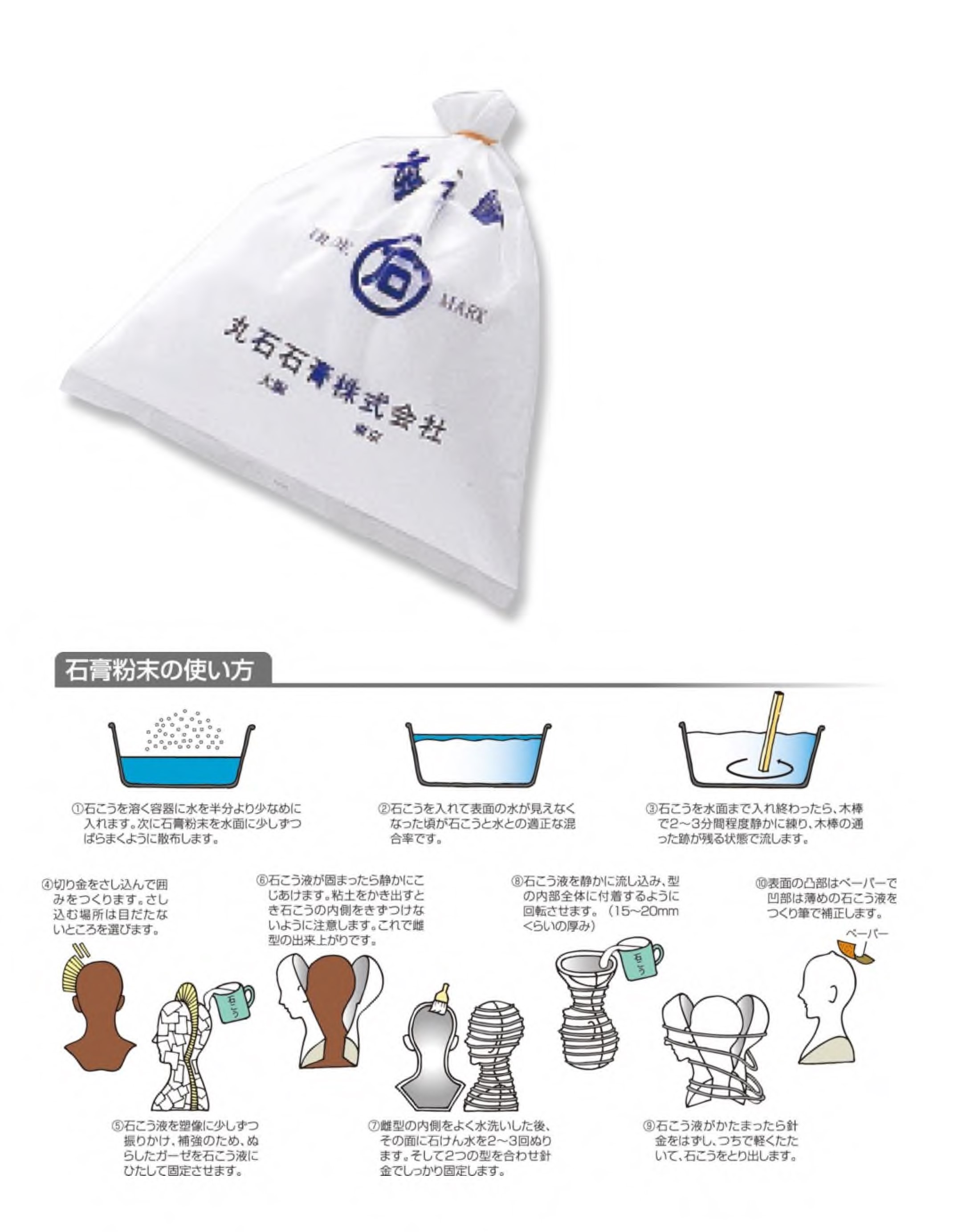 石膏粉末　500g