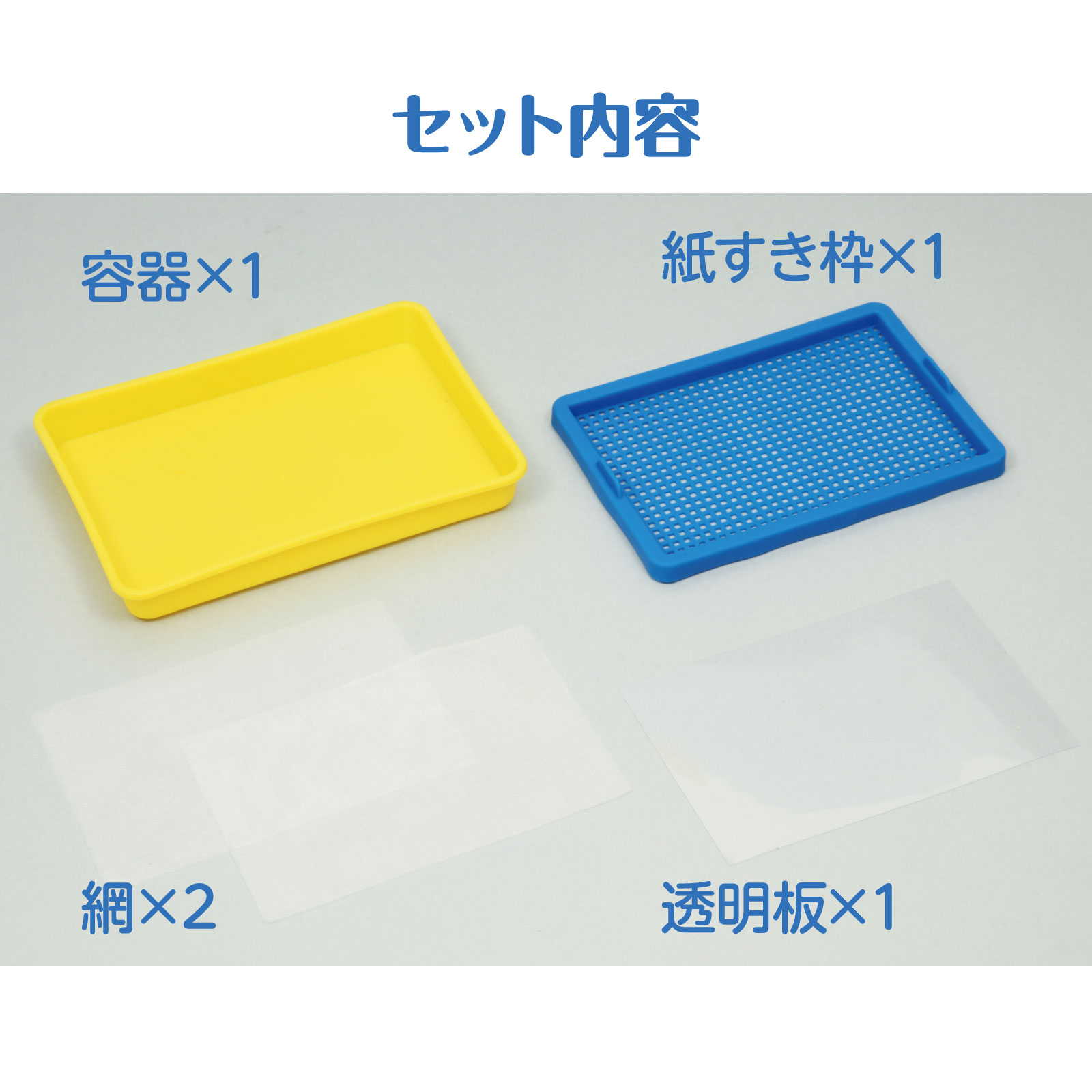紙すきセット