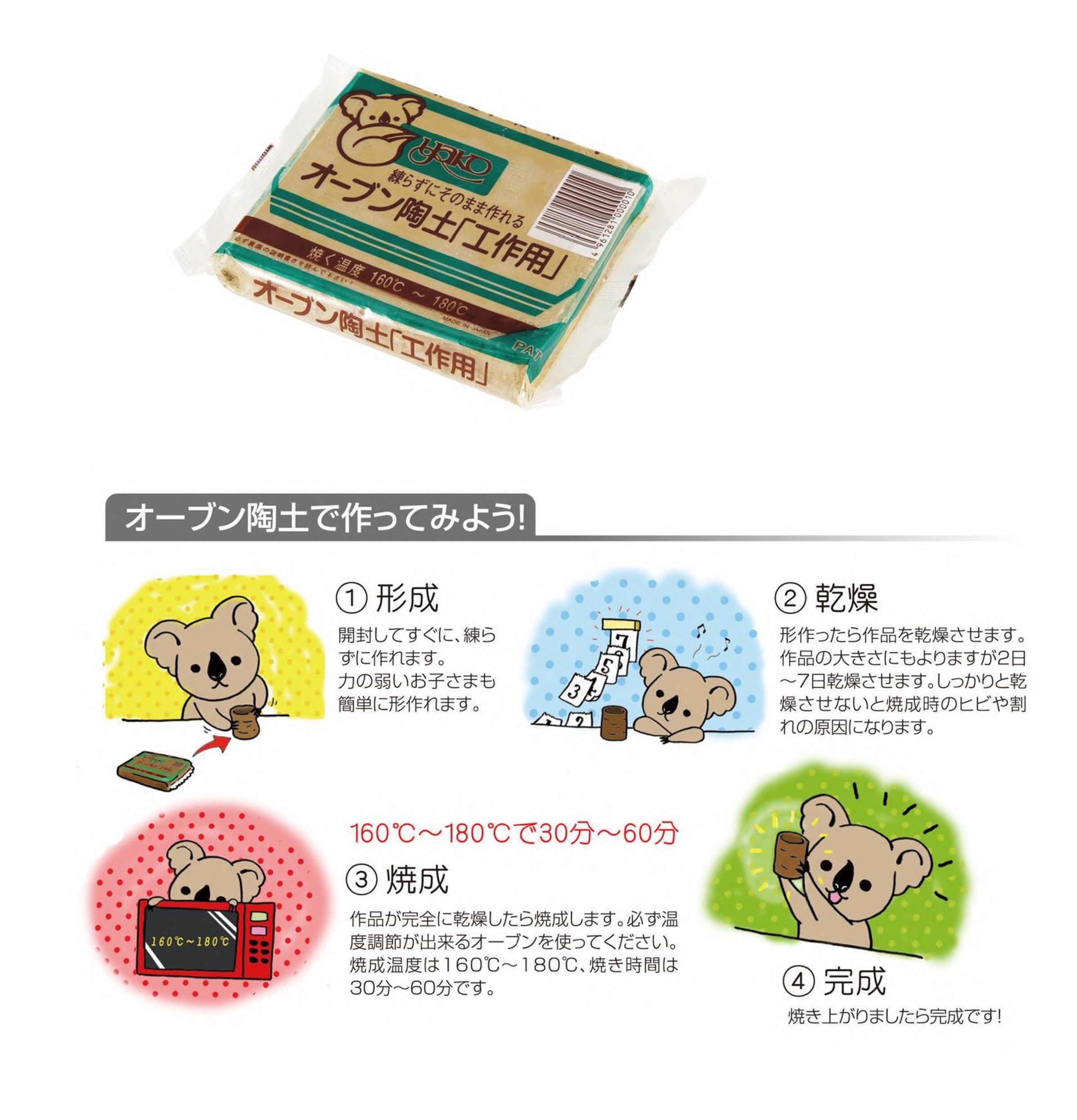 工作オーブン陶土　400g