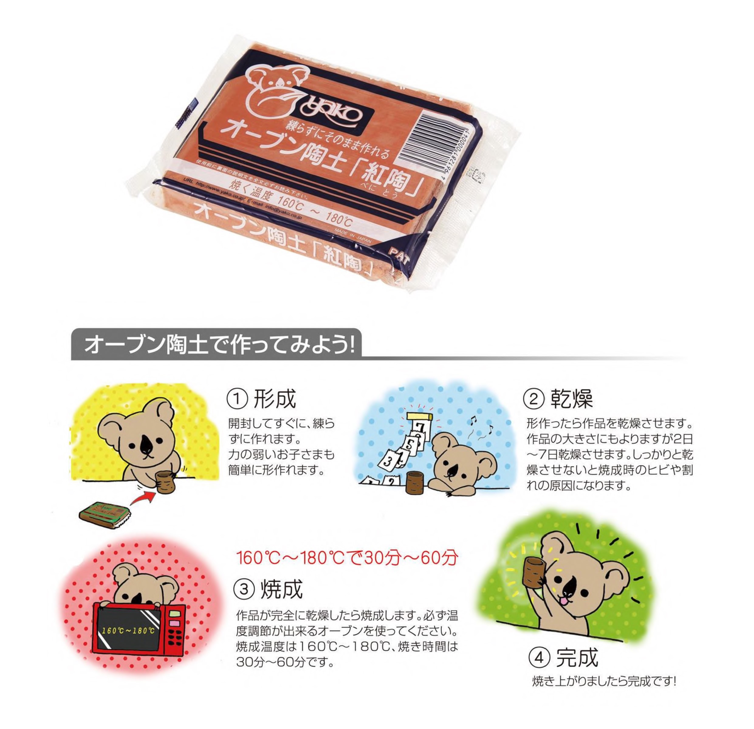オーブン陶土　(紅陶)400g