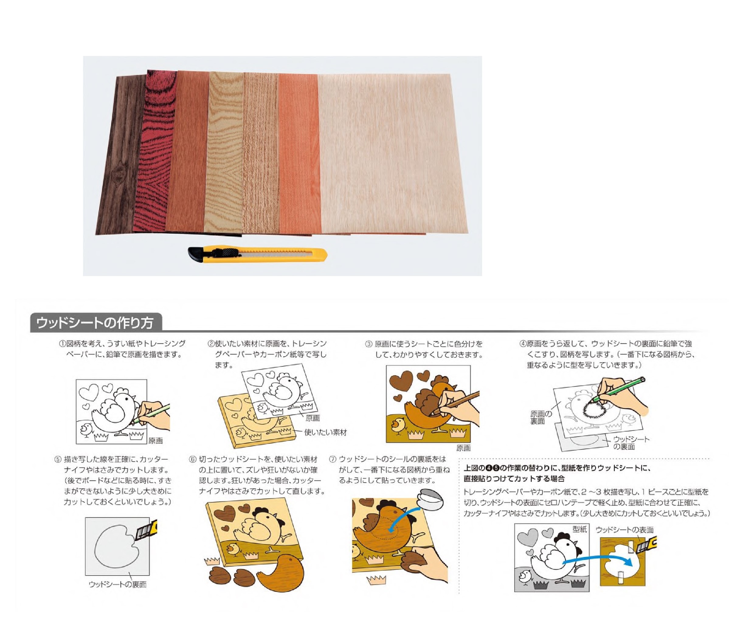 ウッドシート　7色セット(カッター付)