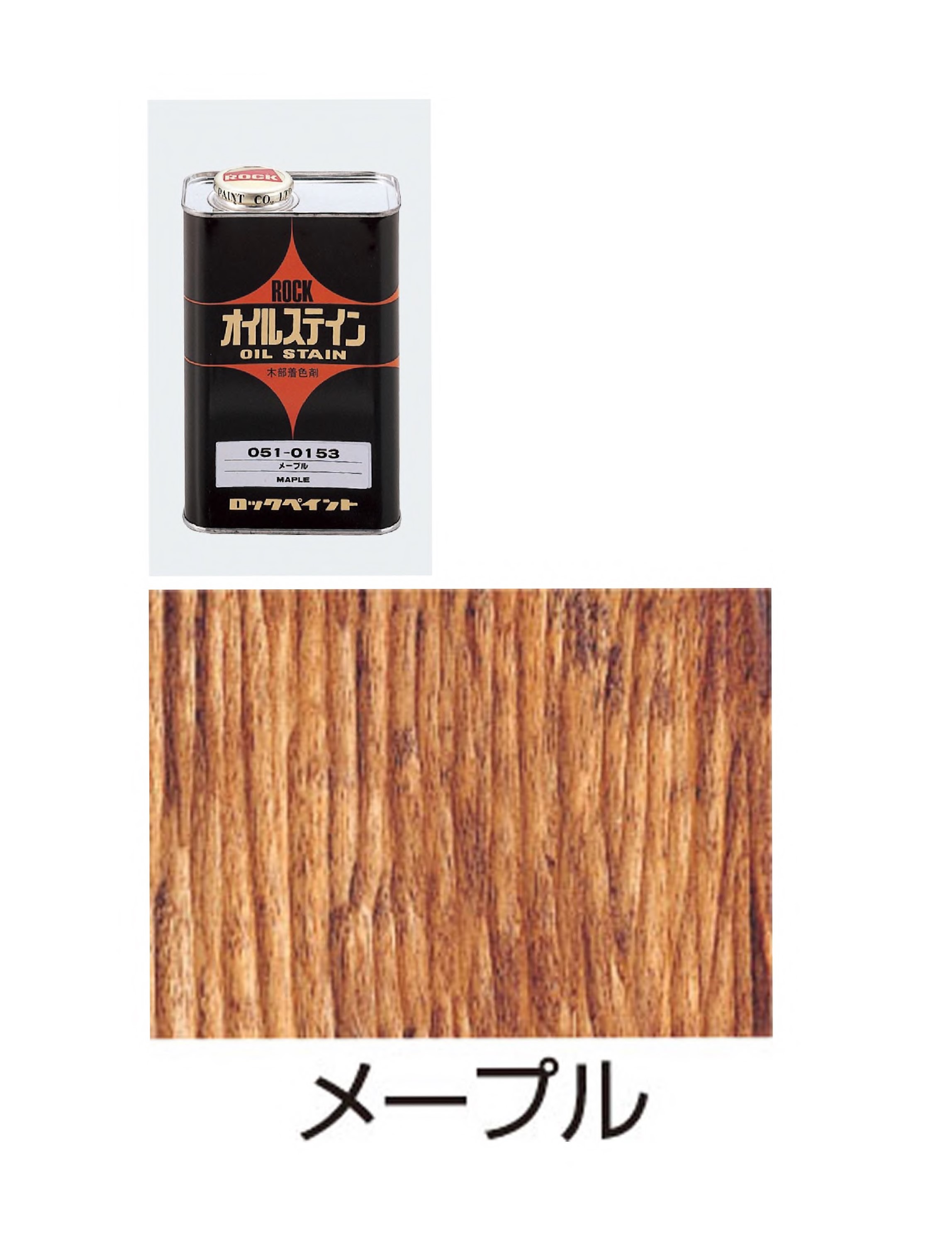 オイルステン　約1L　メープル