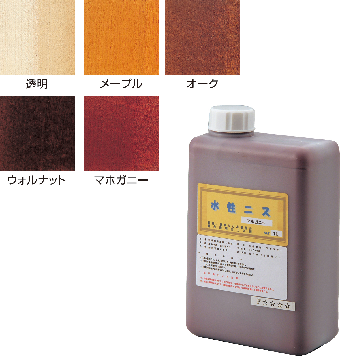 水性カラーニス　ウォルナット　1L