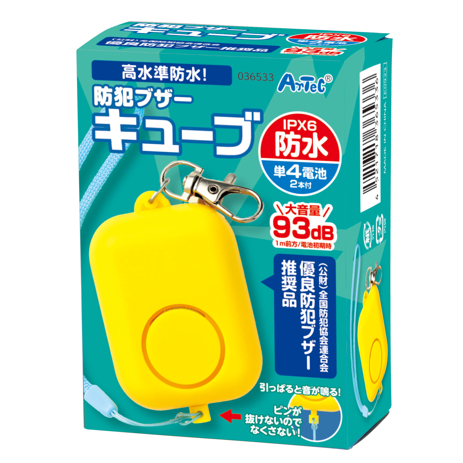 防犯ブザー　キューブ