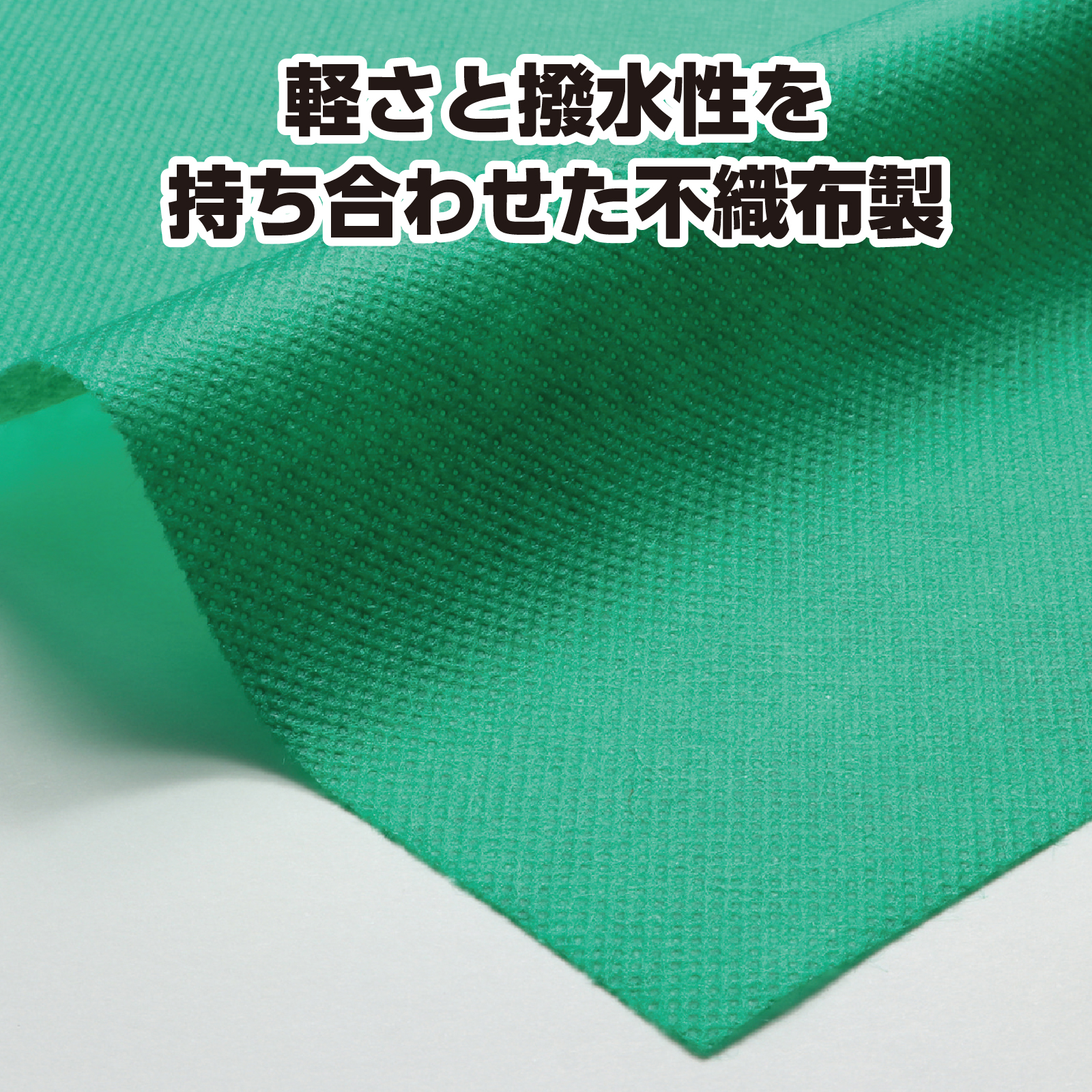 カラー不織布　10m巻　緑