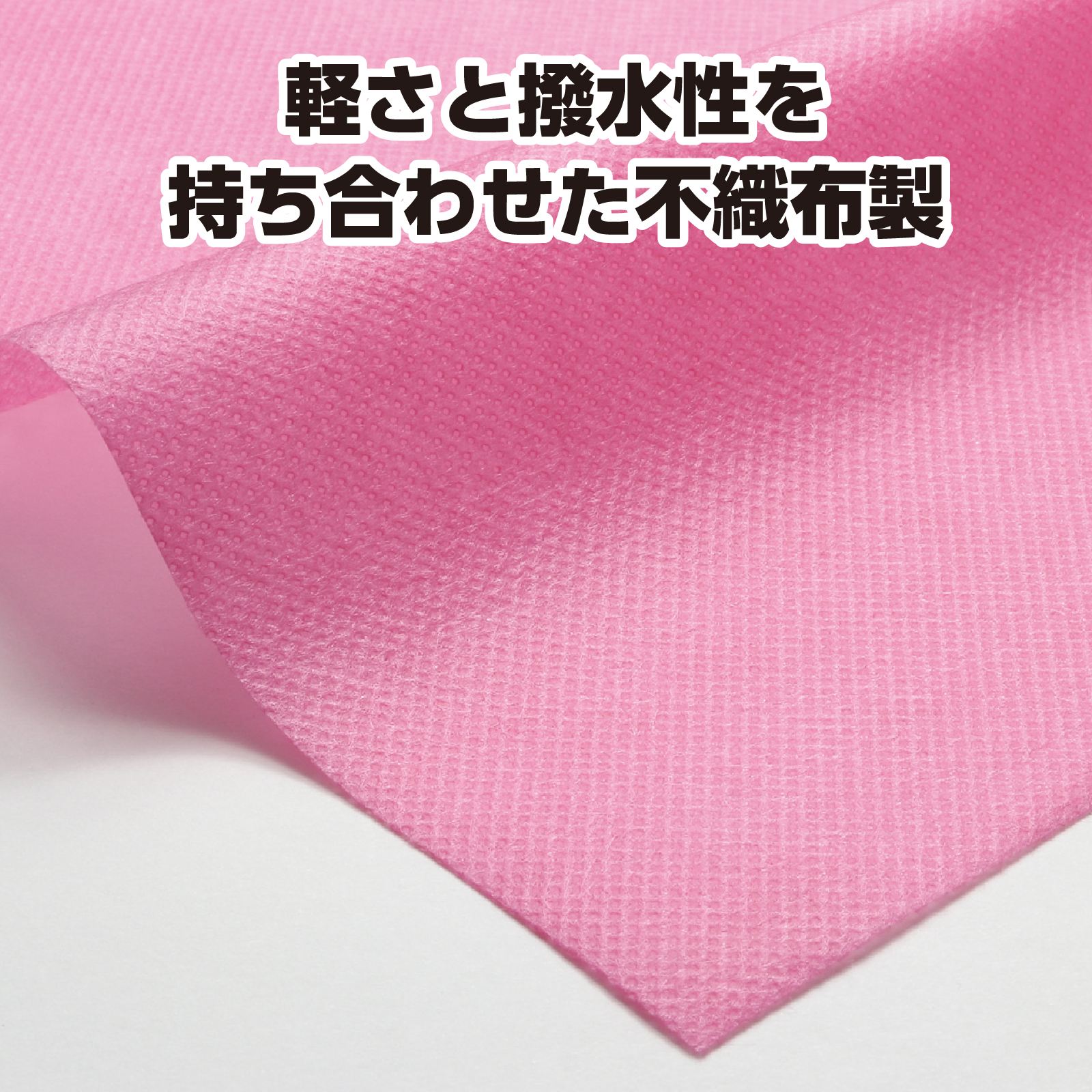 カラー不織布　10m巻　桃