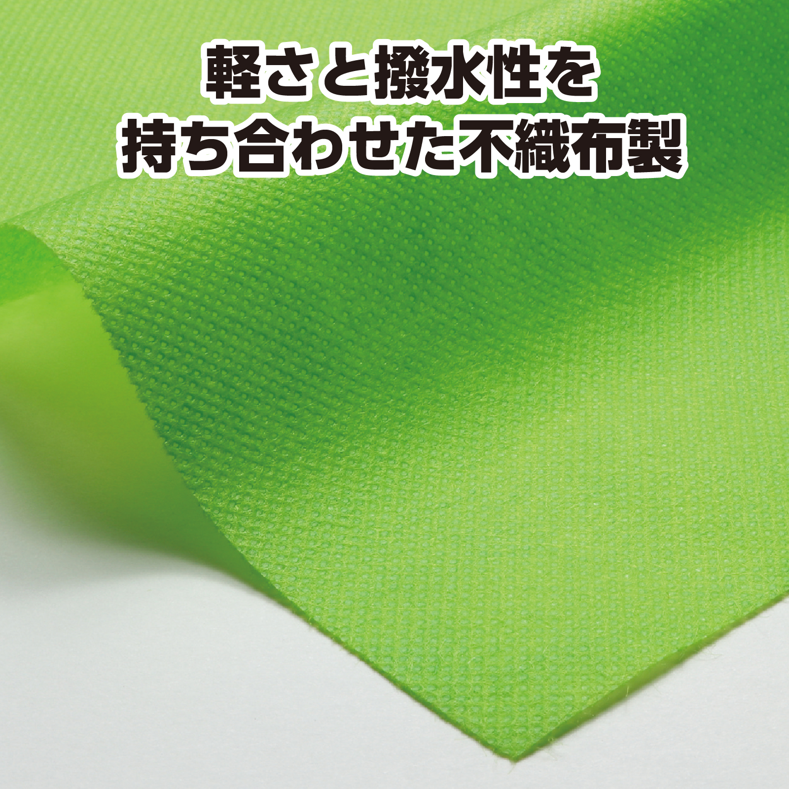 カラー不織布　10m巻　黄緑