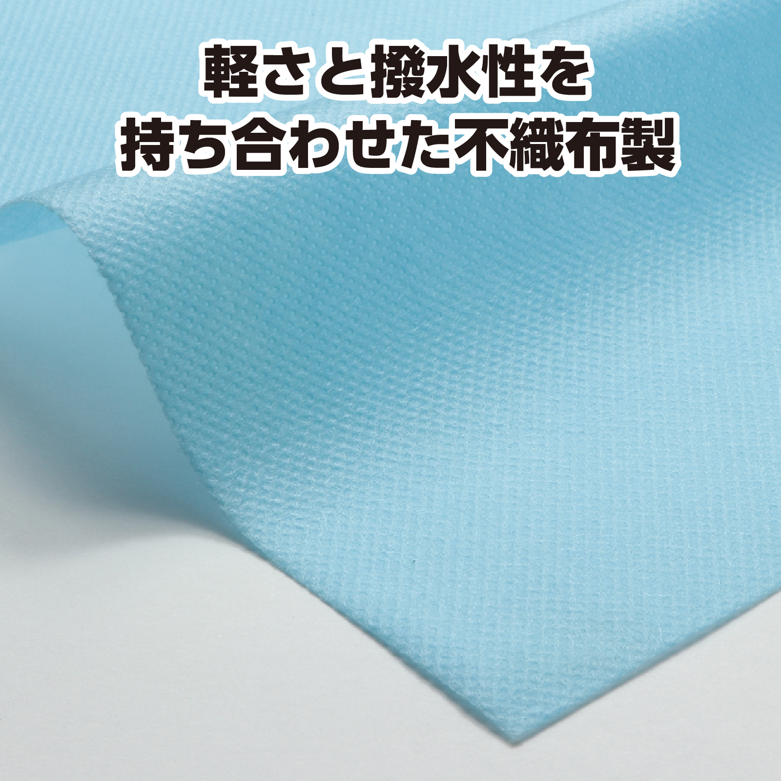 カラー不織布　10m巻　水色