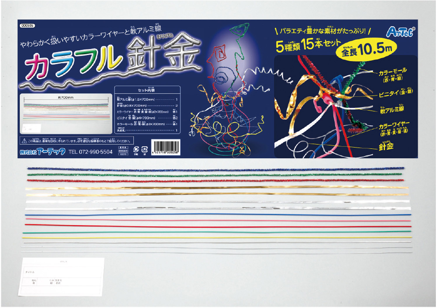 カラフル針金5種類15本セット(10.5m)