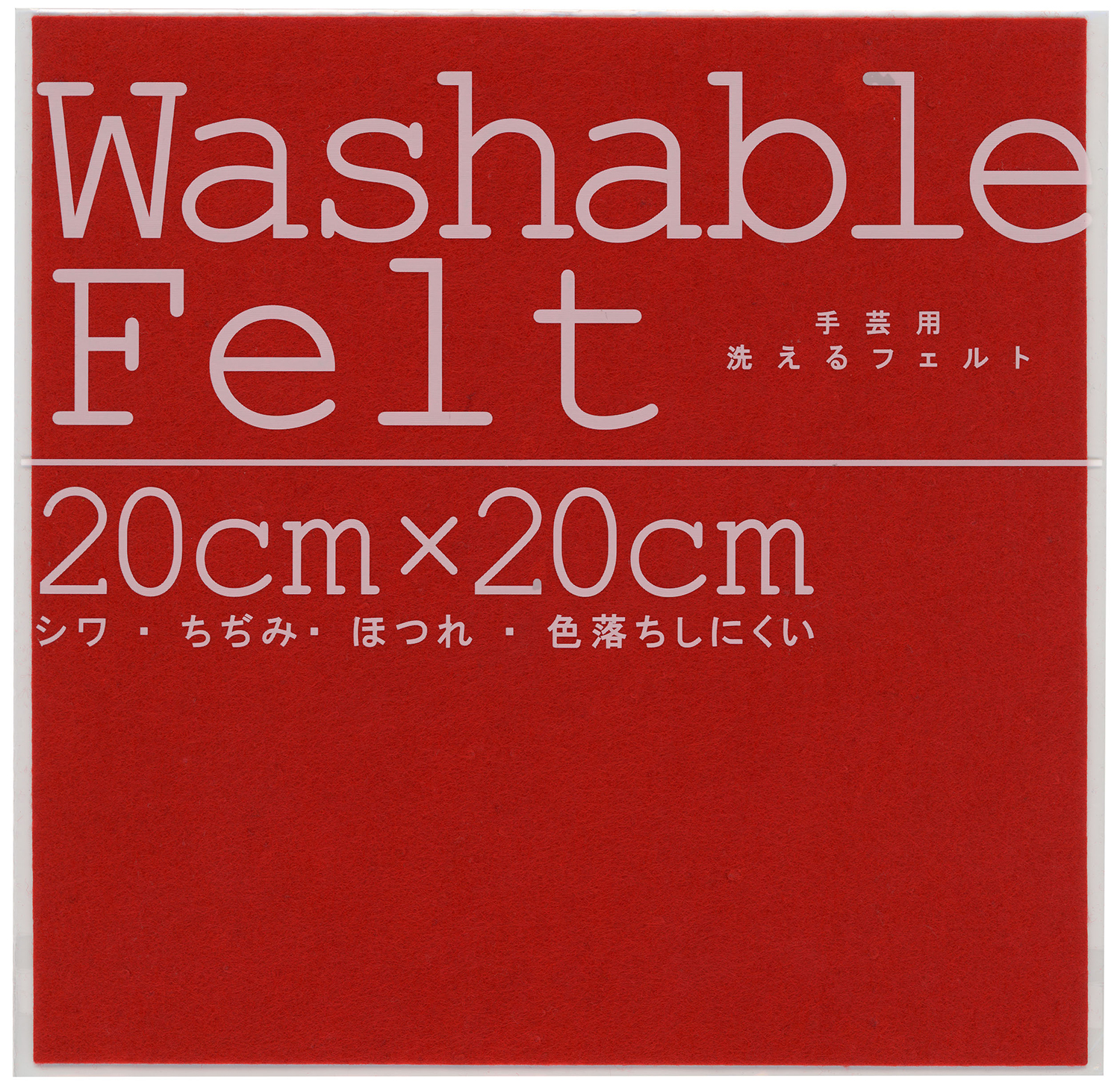 ウォッシャブルフェルト　レッド