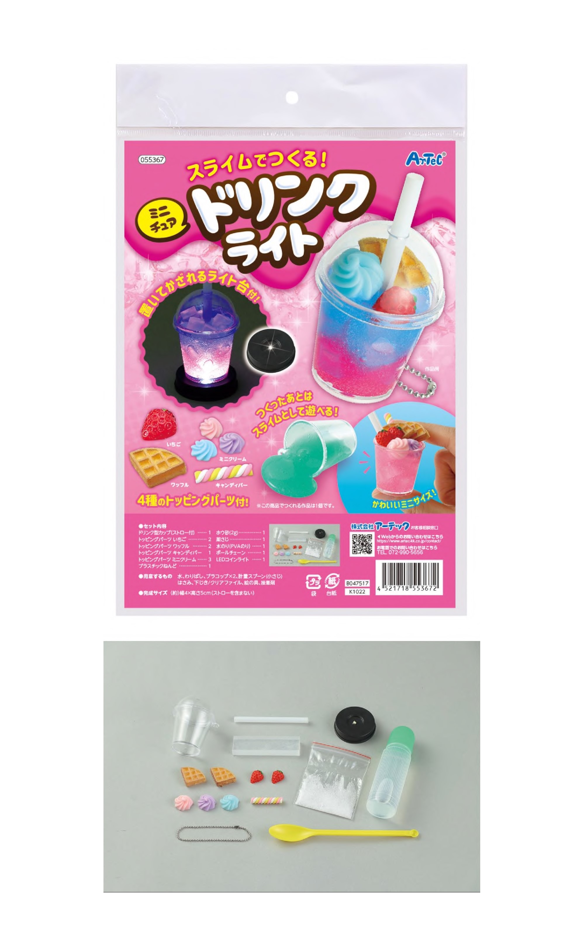 スライムでつくる!ミニチュアドリンクライト