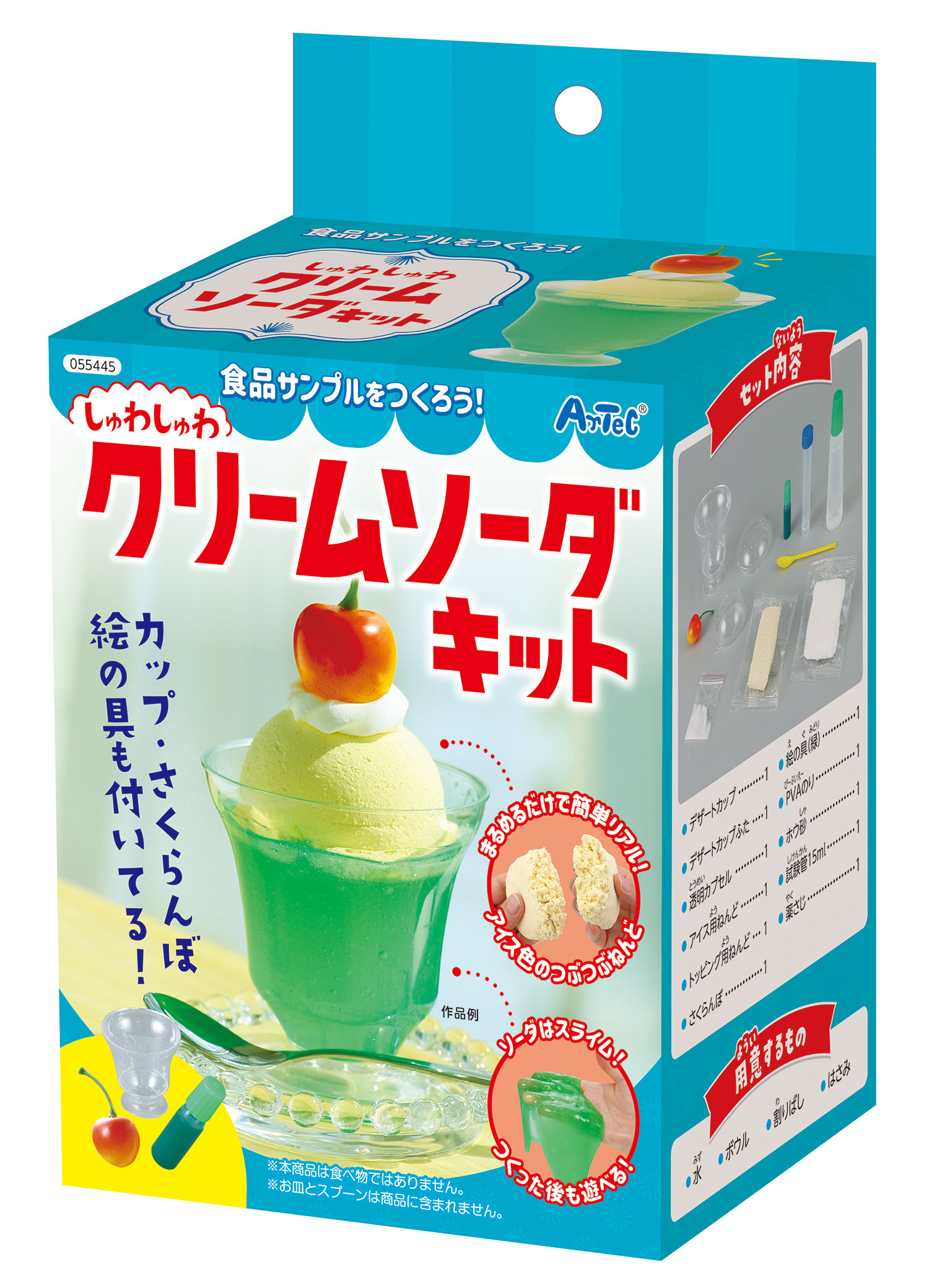 食品サンプルをつくろう！　しゅわしゅわクリームソーダキット