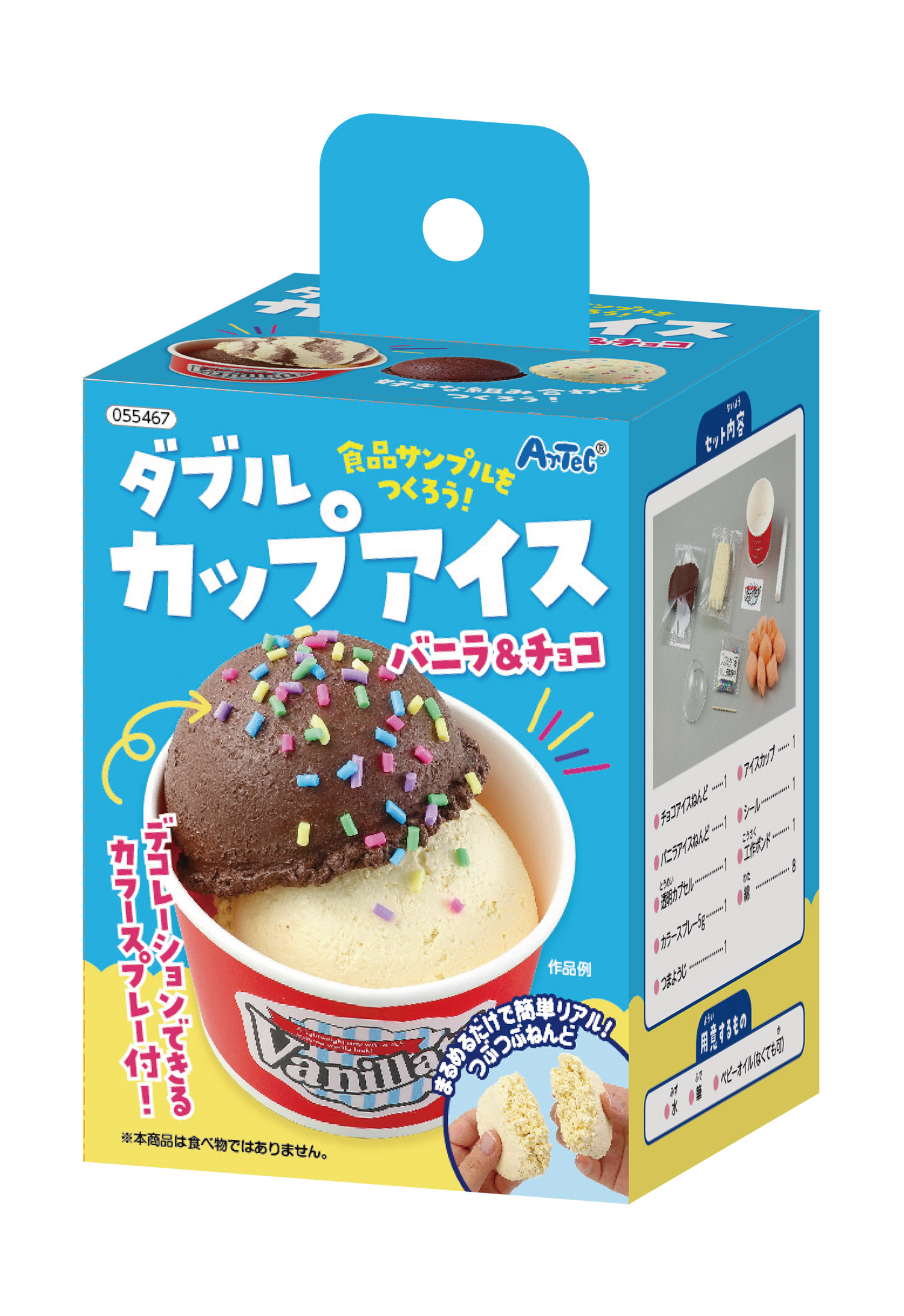 食品サンプルをつくろう！ダブルカップアイスチョコ＆バニラ
