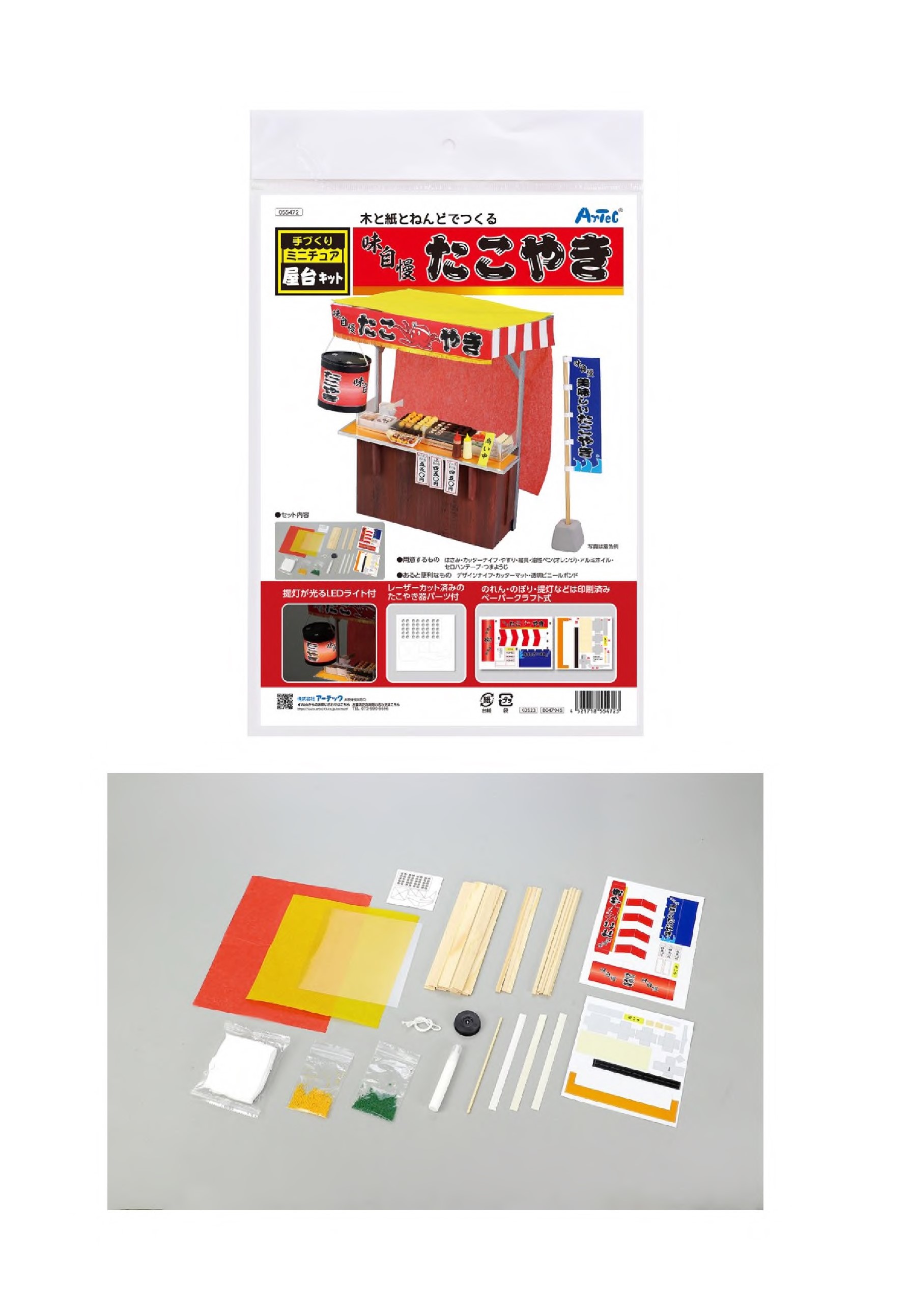 手作りミニチュア屋台キット　たこ焼き
