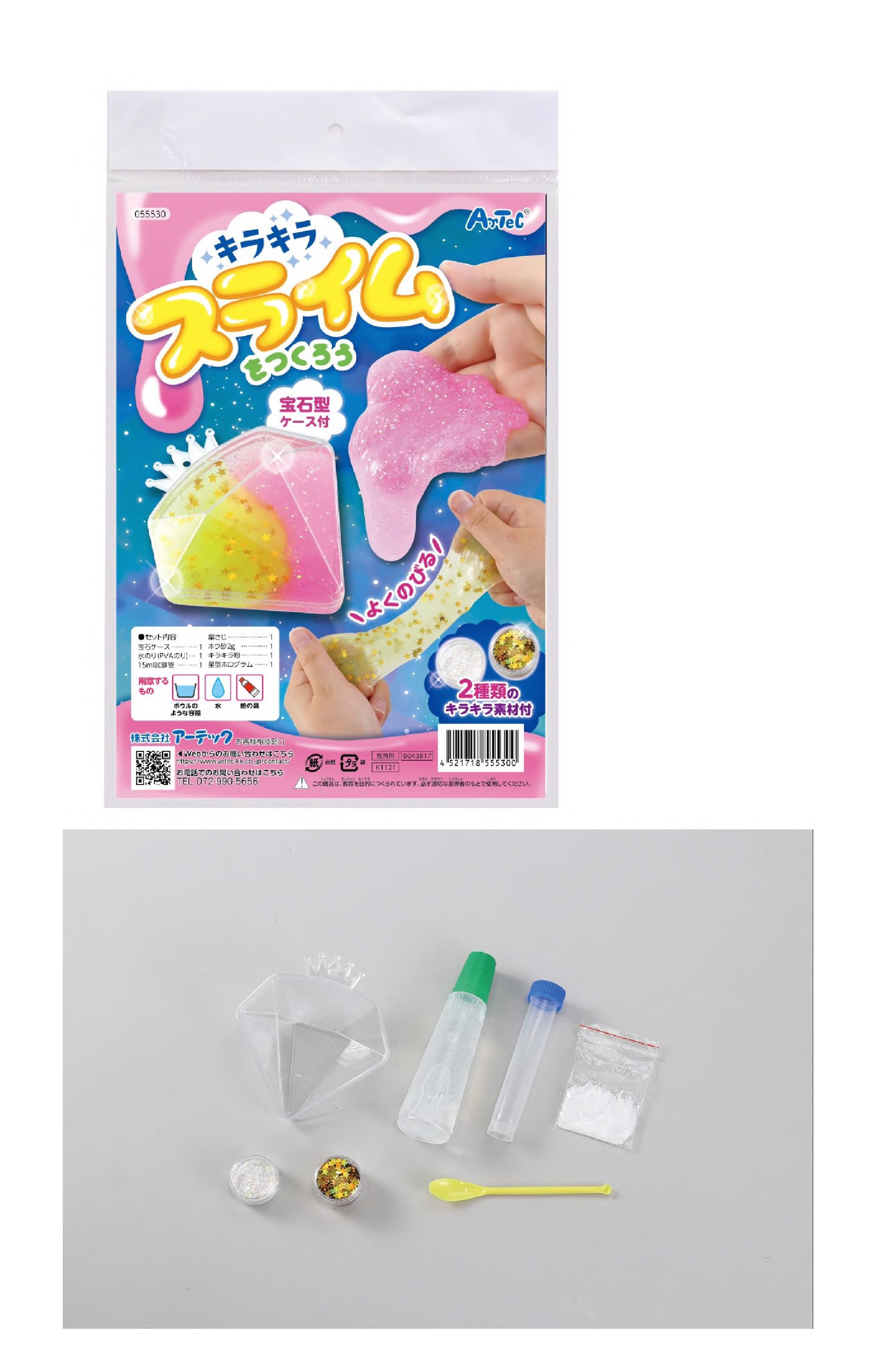 宝石ケース入り!キラキラスライムをつくろう!