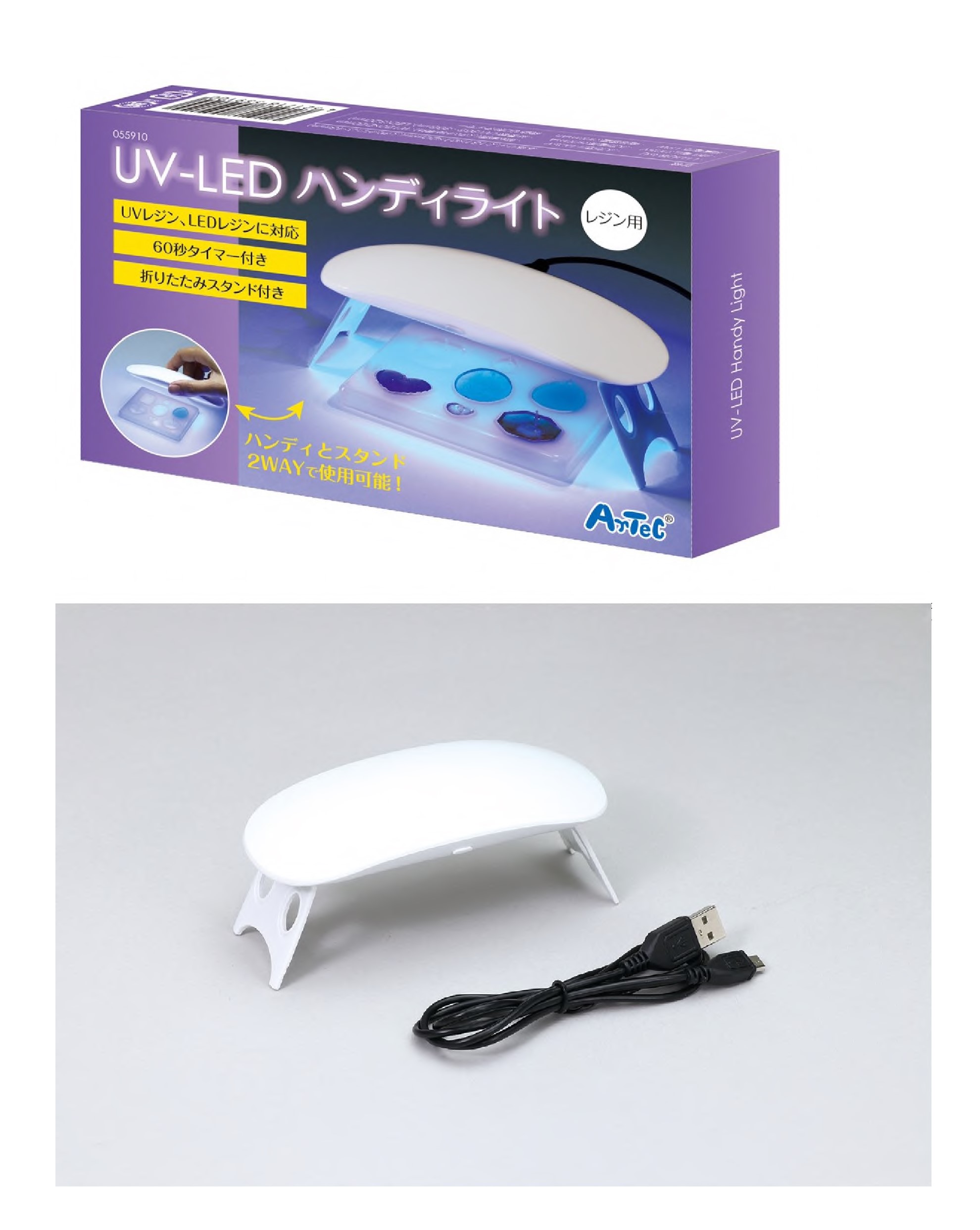 UV-LEDハンディライト(レジン用)