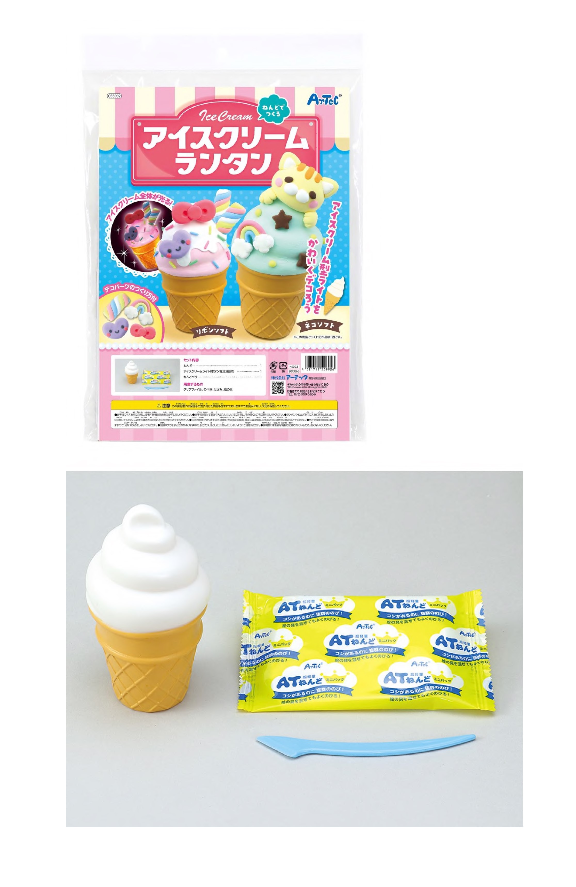ねんどでつくるアイスクリームランタン